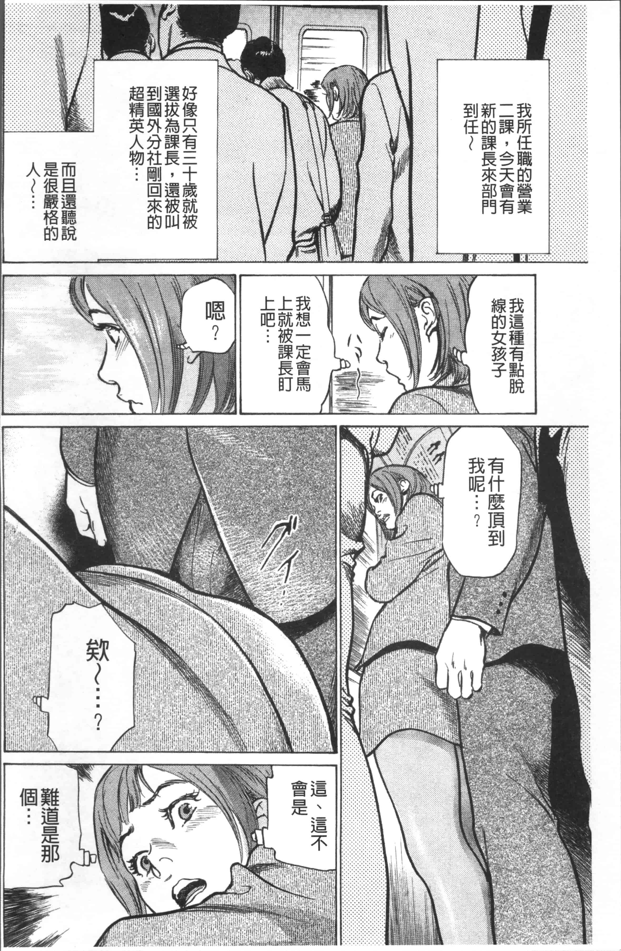 [八月薫] 中出し恥辱痴漢_第5集