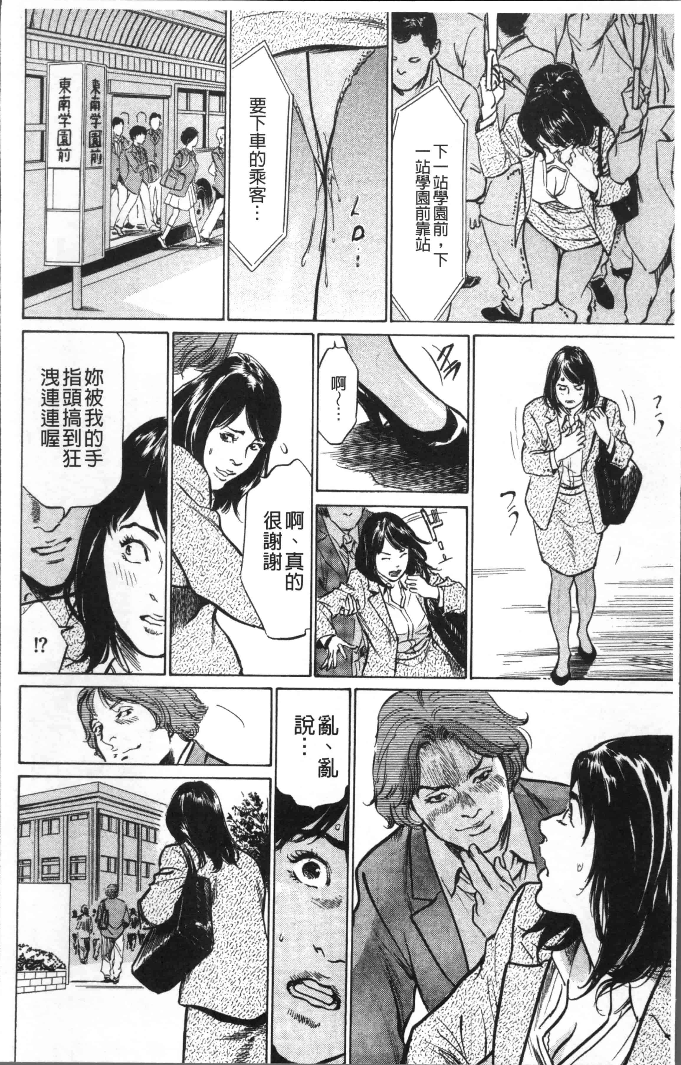 [八月薫] 中出し恥辱痴漢_第1集