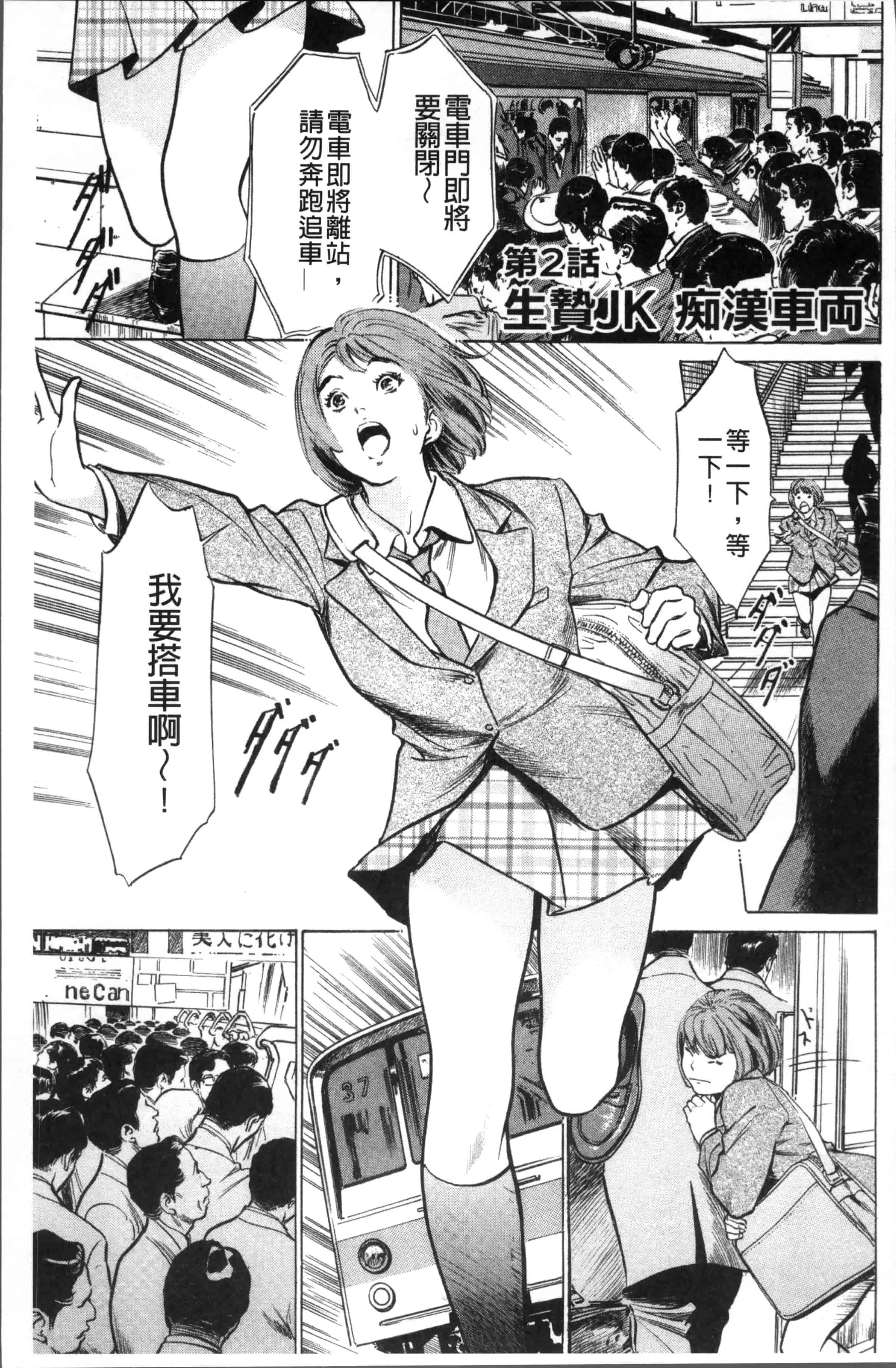 [八月薫] 中出し恥辱痴漢_第1集
