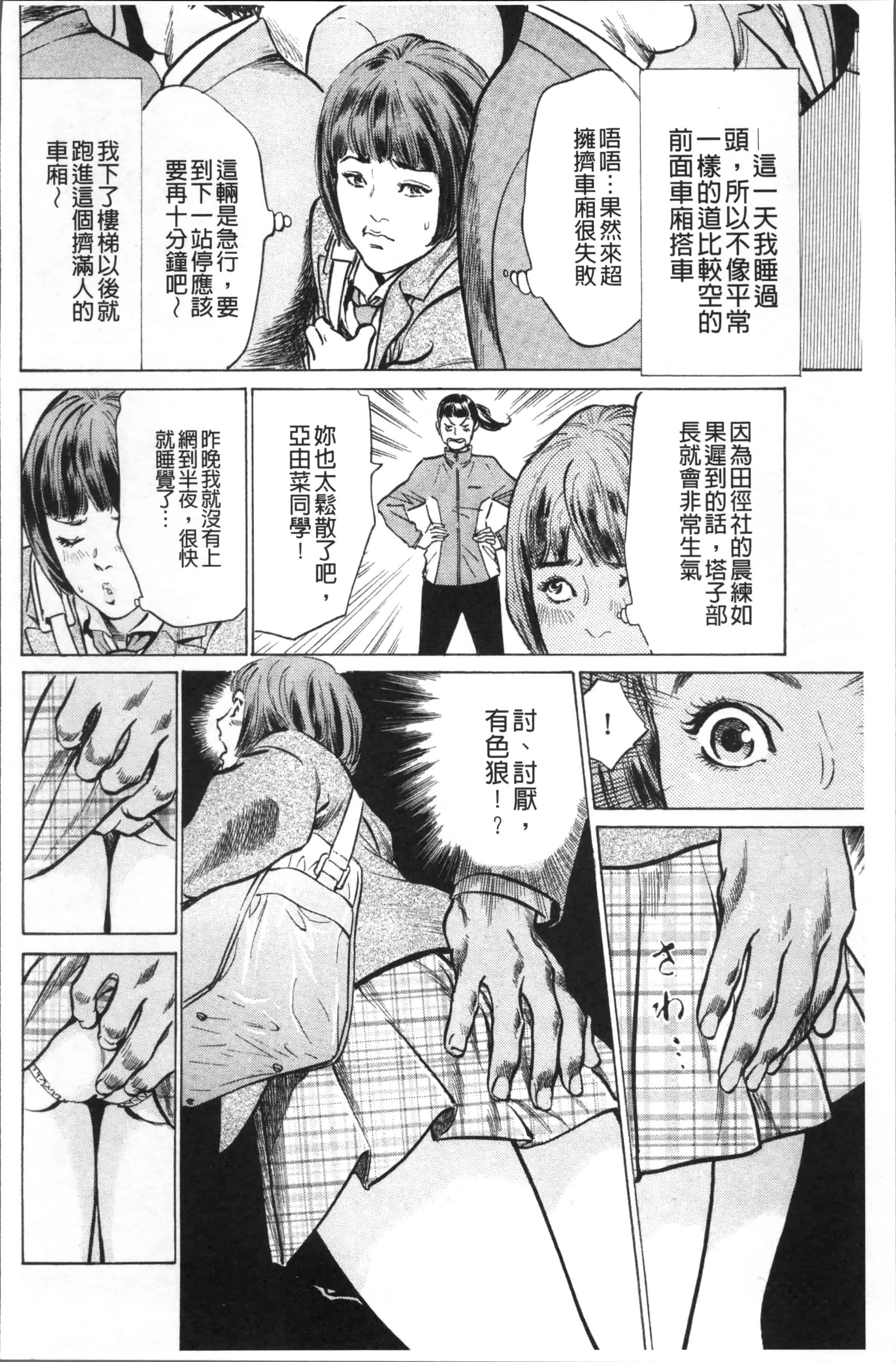 [八月薫] 中出し恥辱痴漢_第1集
