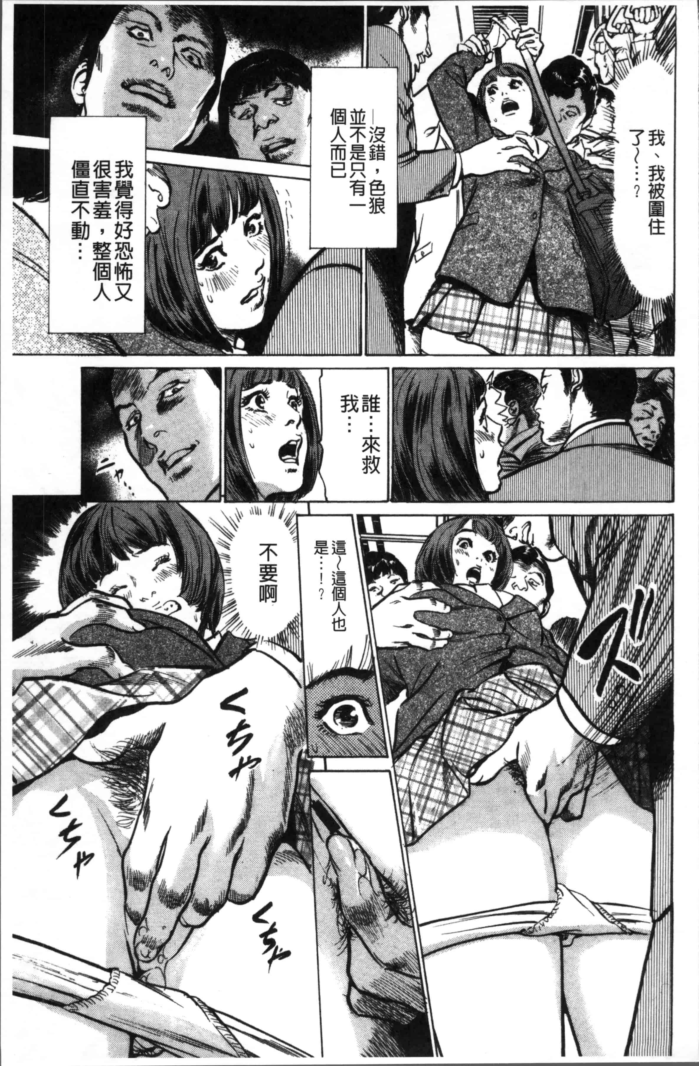 [八月薫] 中出し恥辱痴漢_第1集