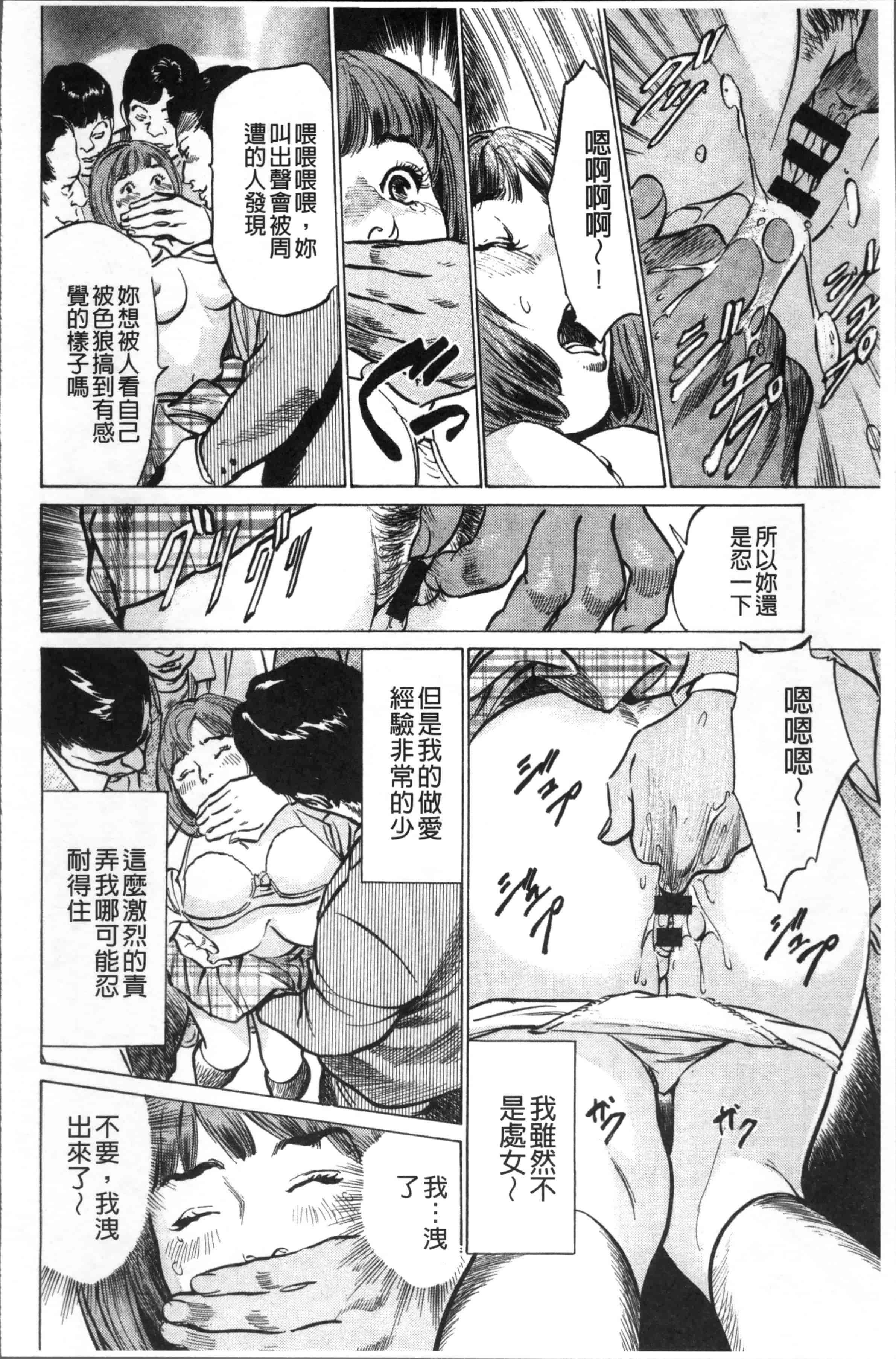 [八月薫] 中出し恥辱痴漢_第2集