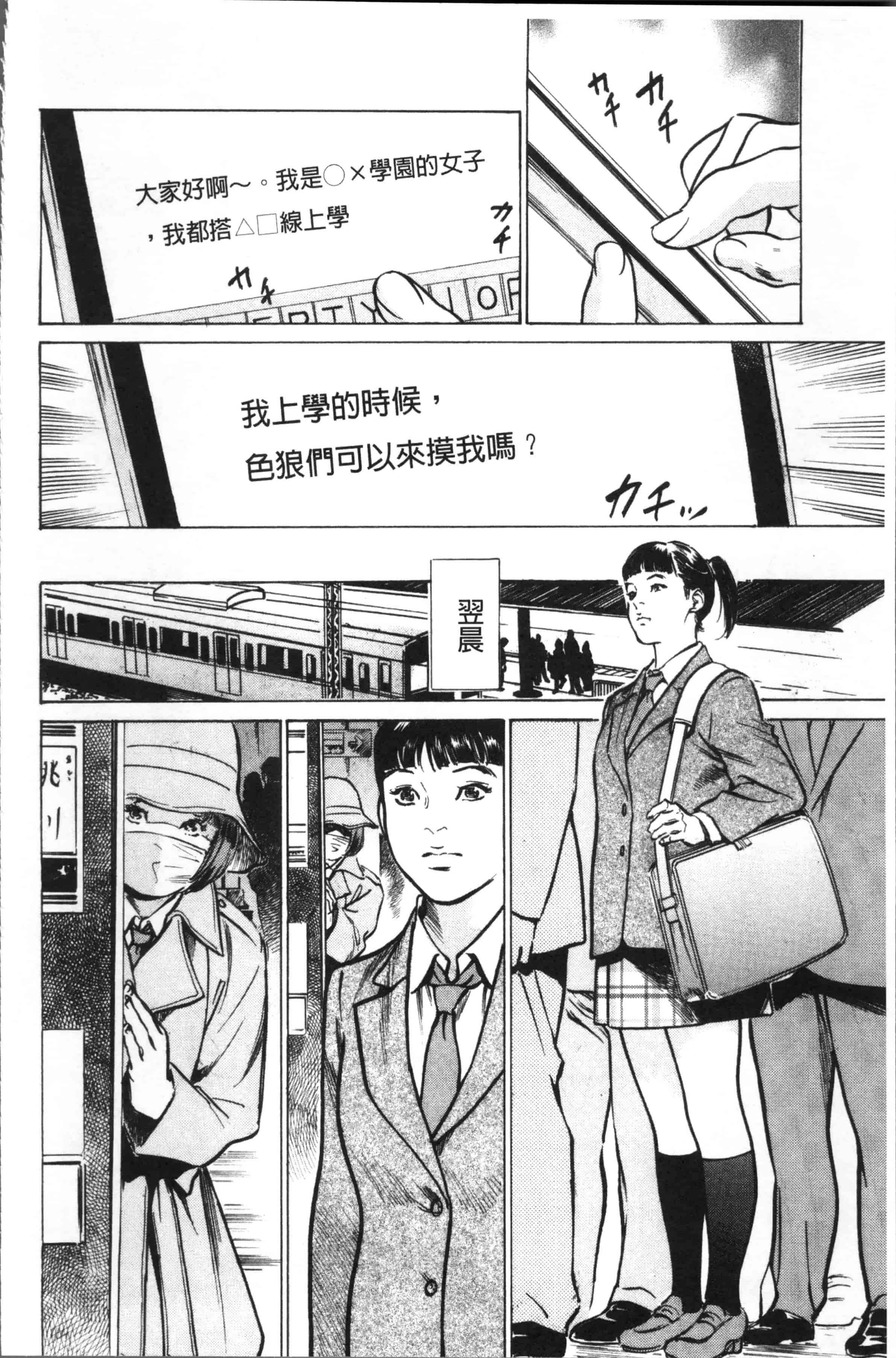 [八月薫] 中出し恥辱痴漢_第2集