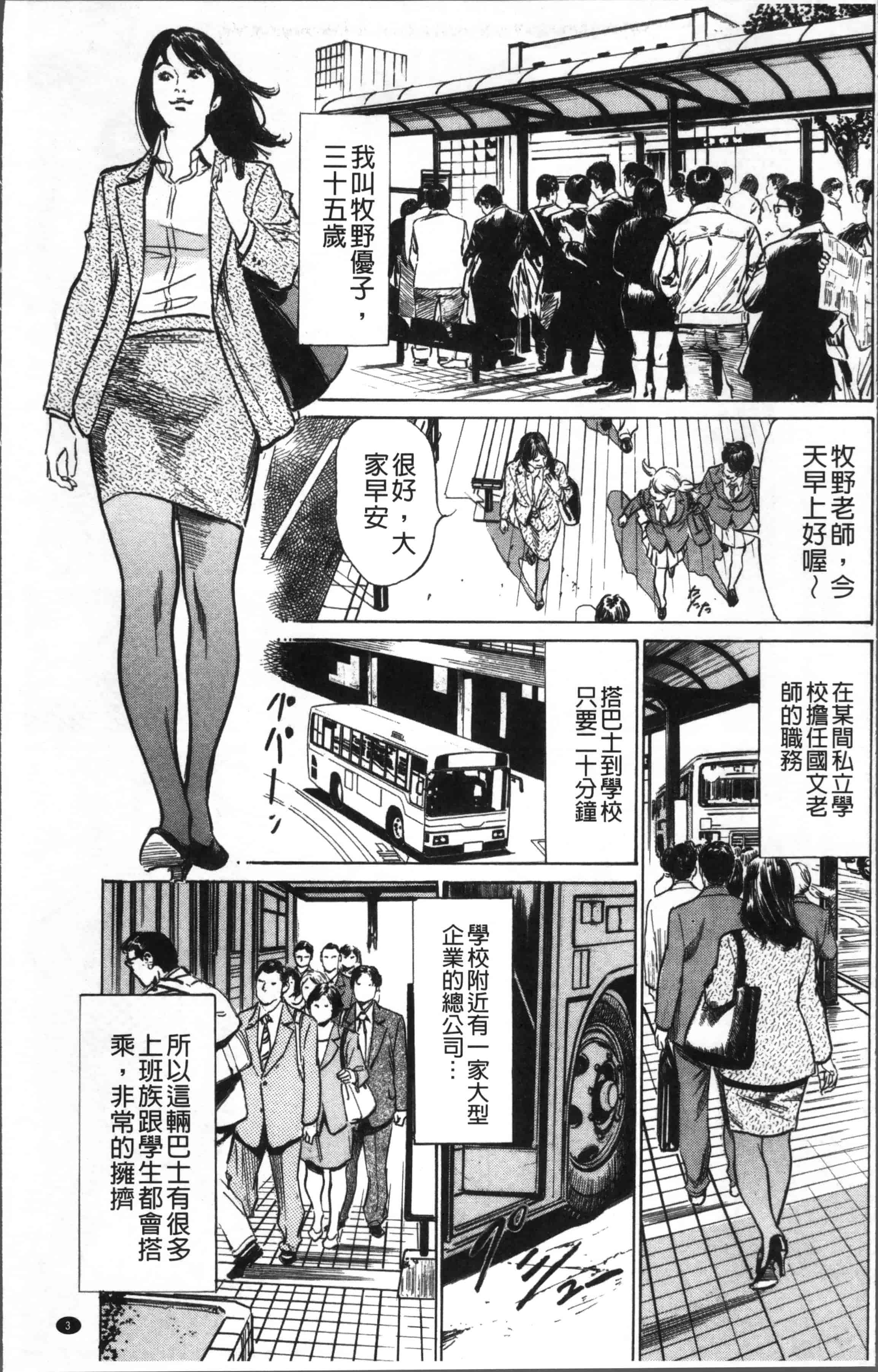 [八月薫] 中出し恥辱痴漢_第1集