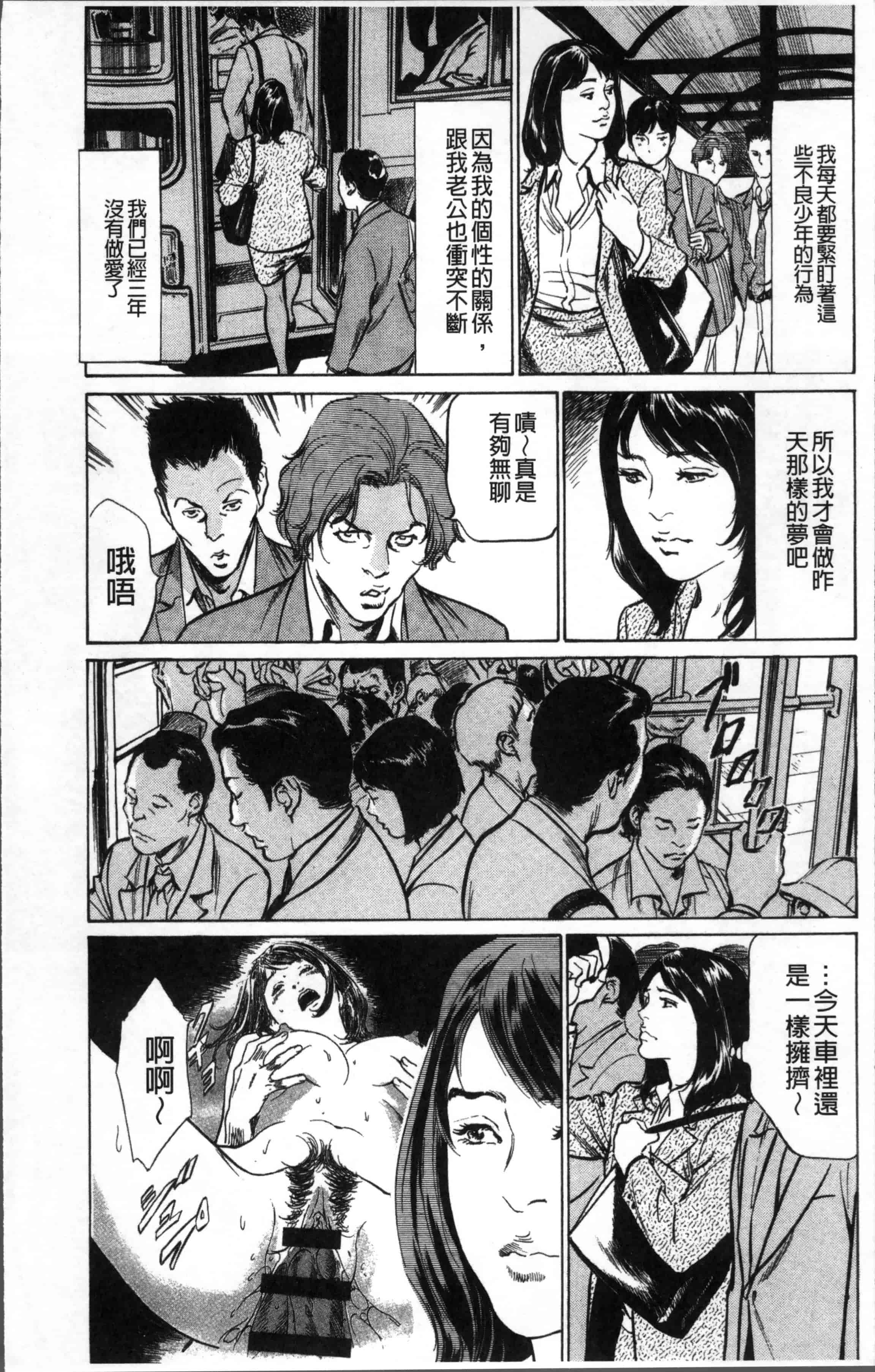[八月薫] 中出し恥辱痴漢_第1集