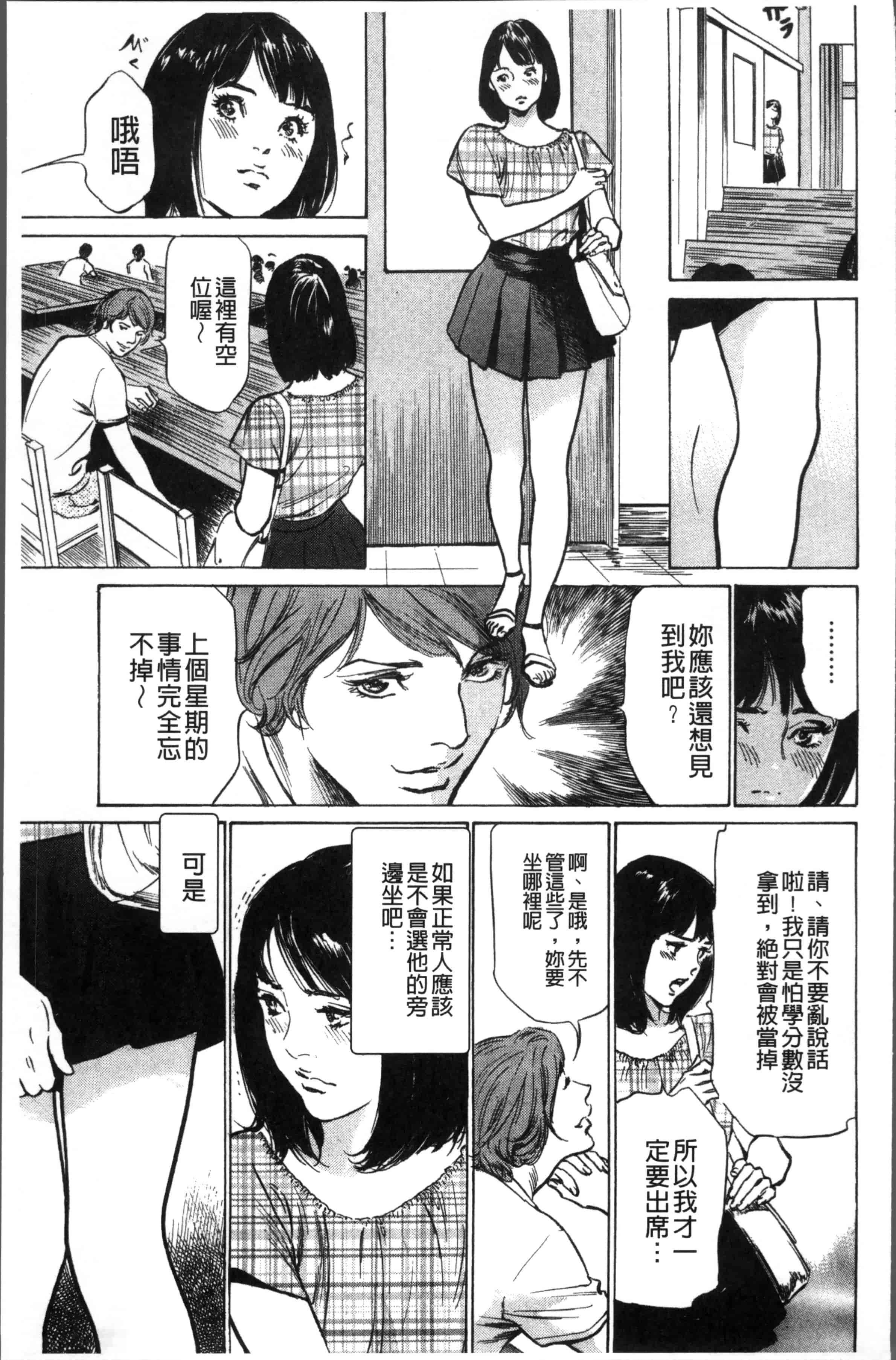 [八月薫] 中出し恥辱痴漢_第3集