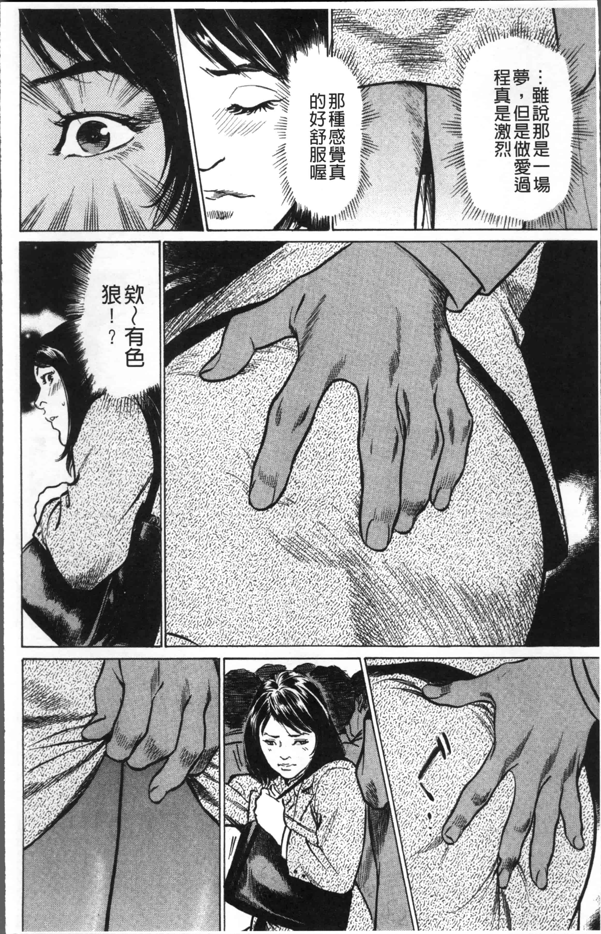 [八月薫] 中出し恥辱痴漢_第1集