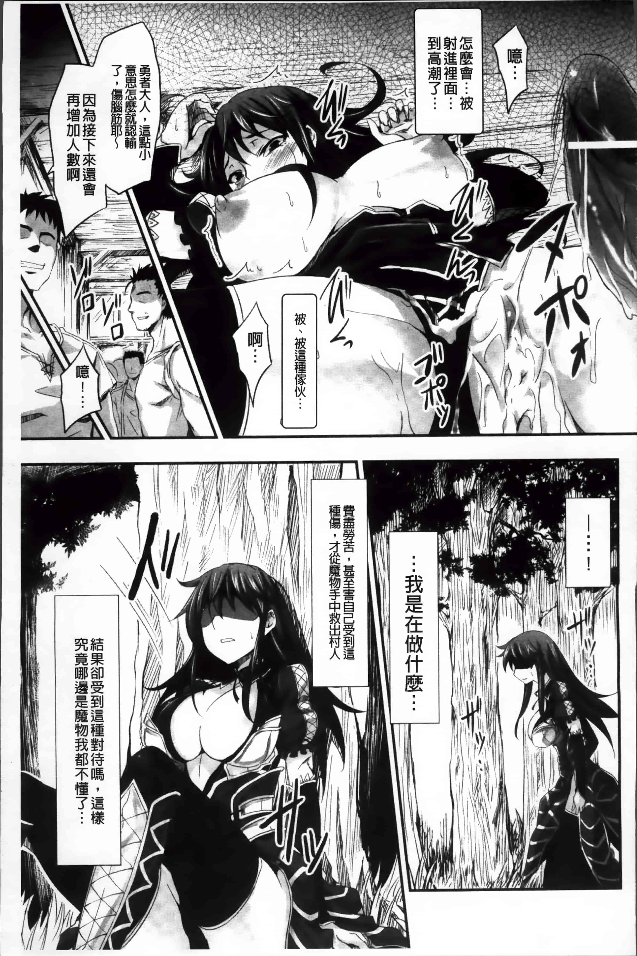 [冬扇] もう堕ちるしかない_第4集