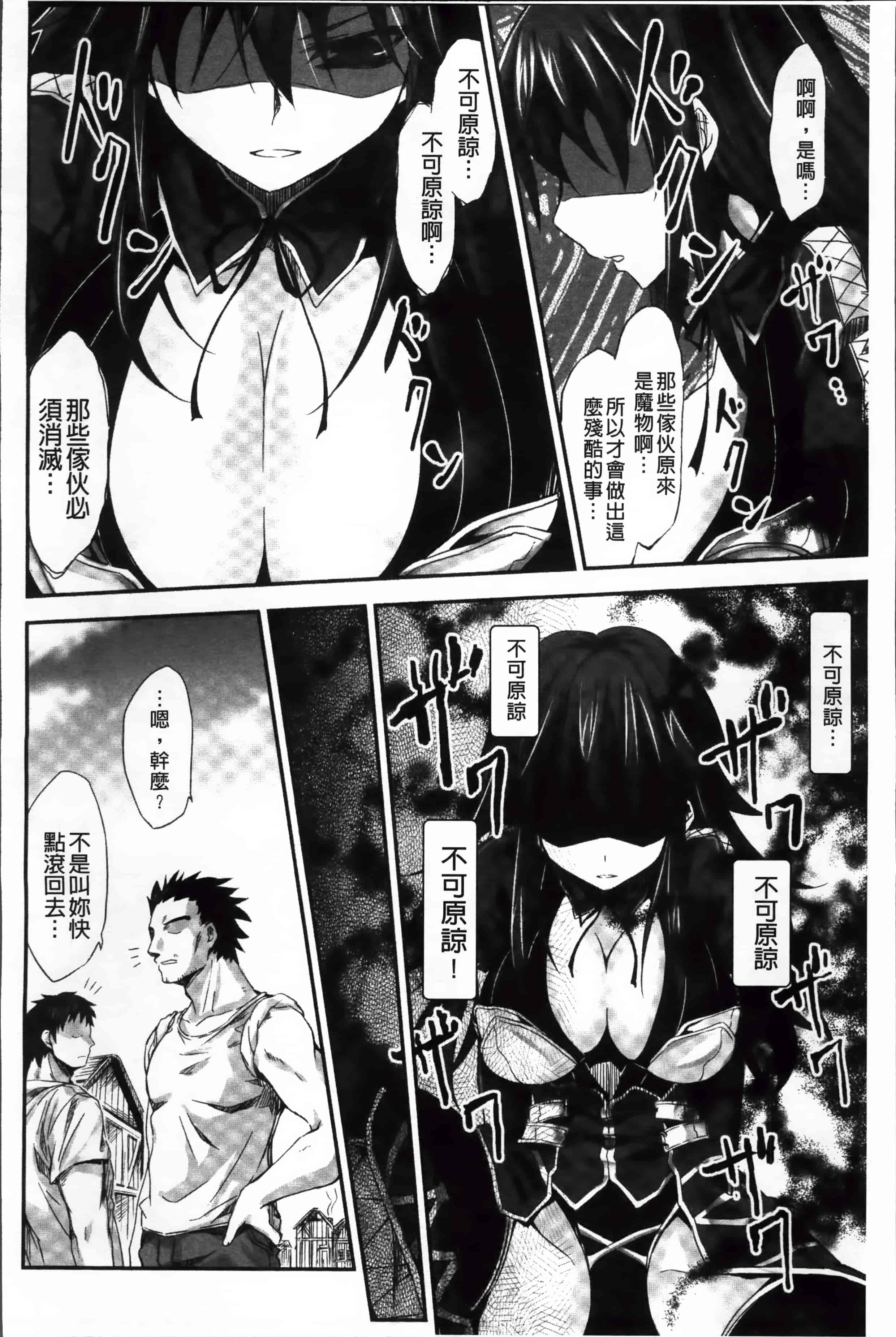[冬扇] もう堕ちるしかない_第4集