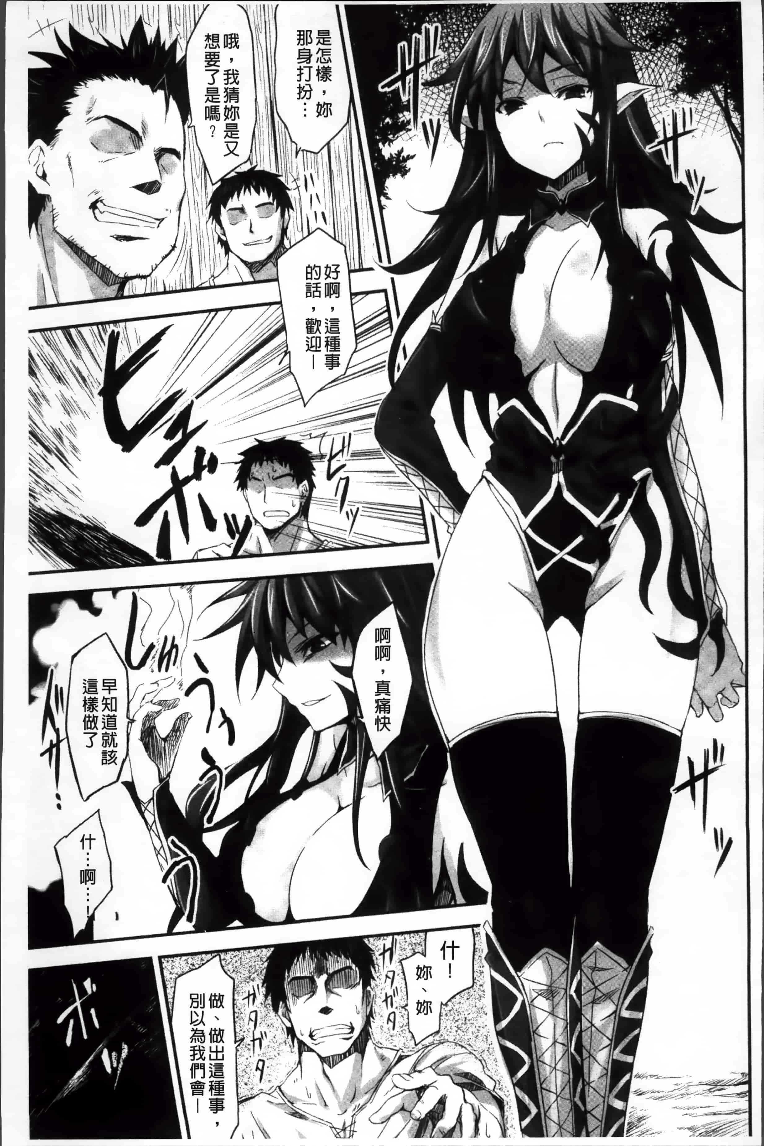 [冬扇] もう堕ちるしかない_第4集