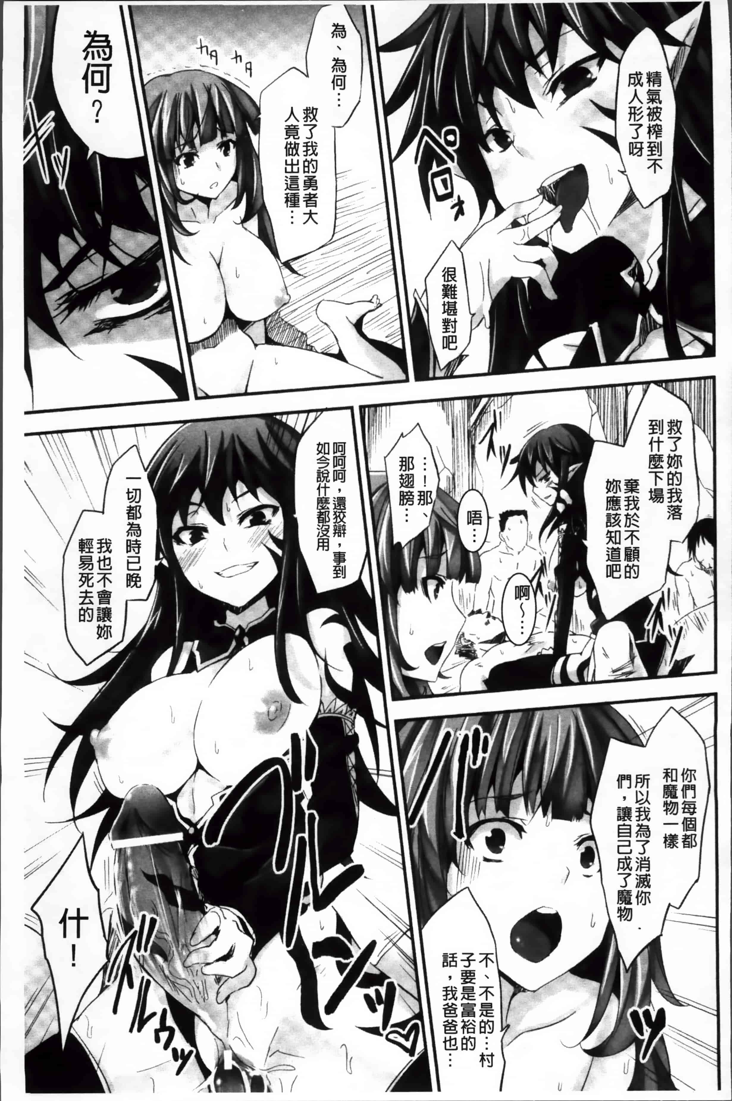 [冬扇] もう堕ちるしかない_第4集