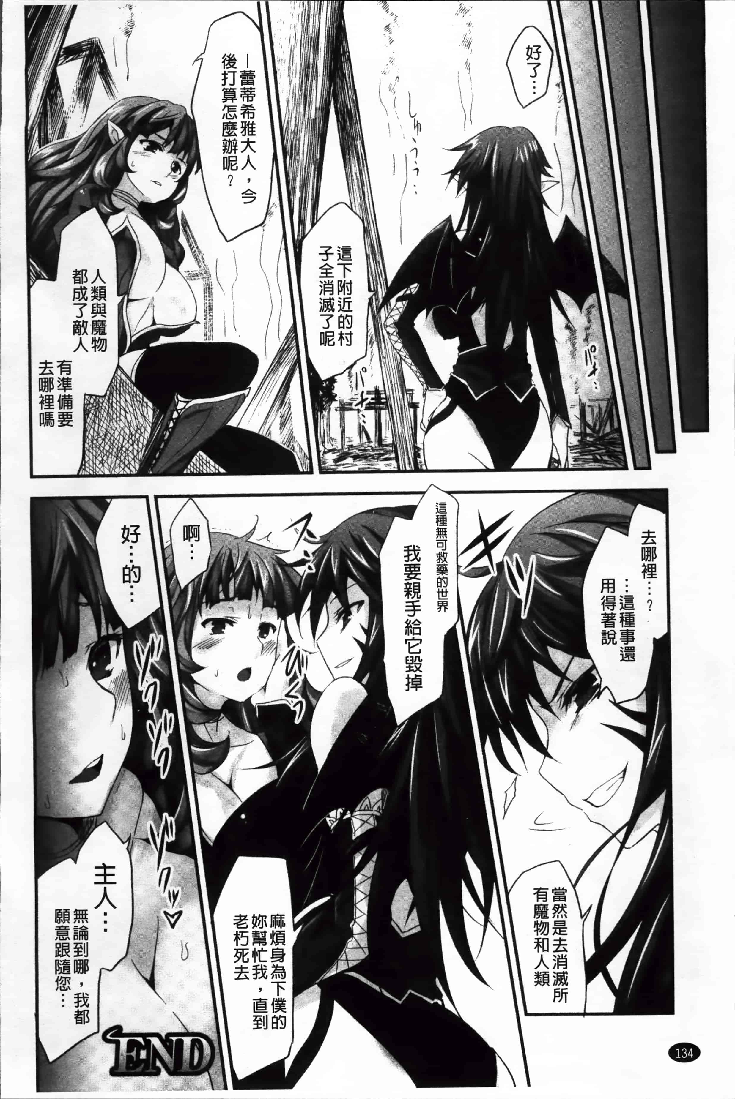 [冬扇] もう堕ちるしかない_第4集