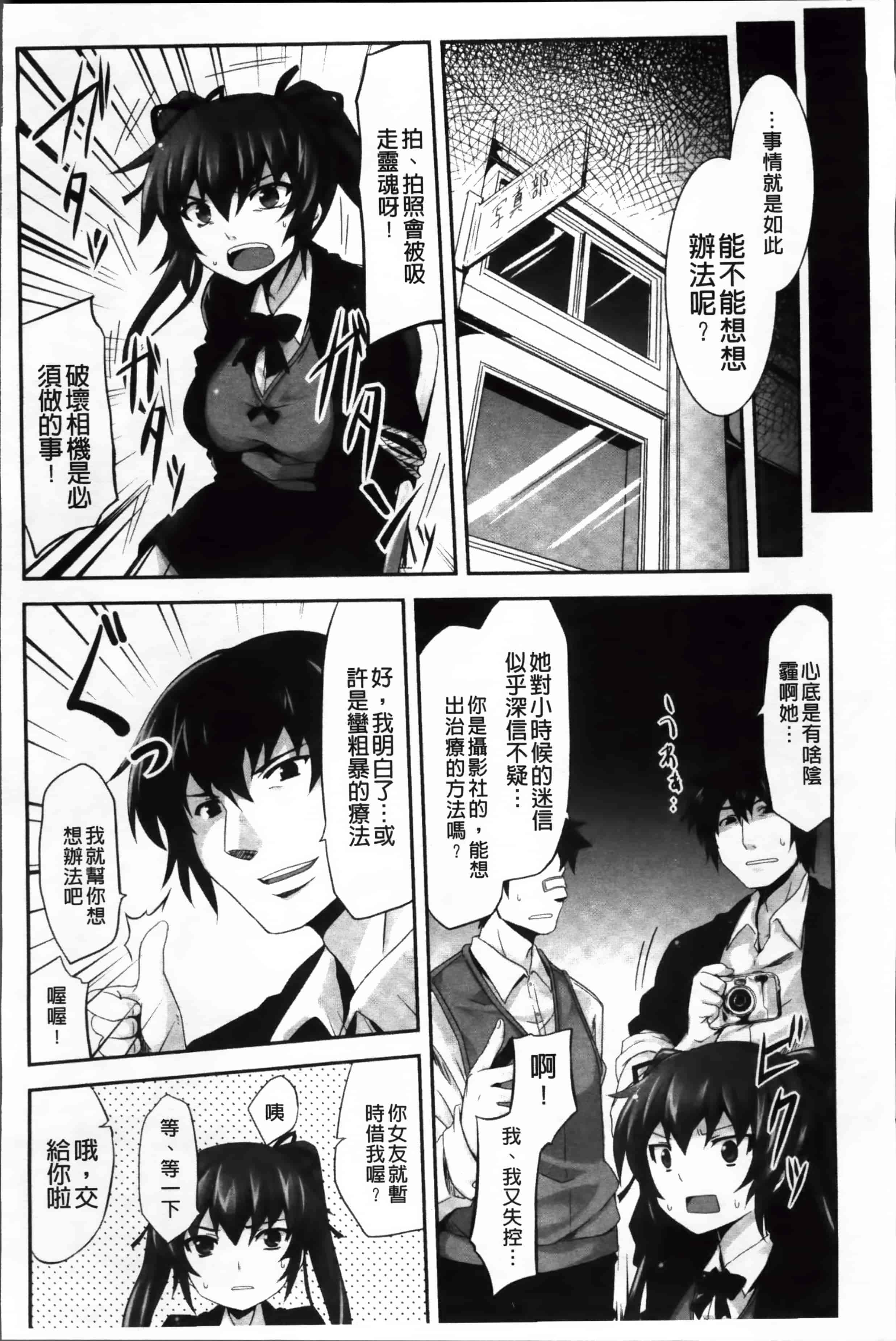 [冬扇] もう堕ちるしかない_第4集