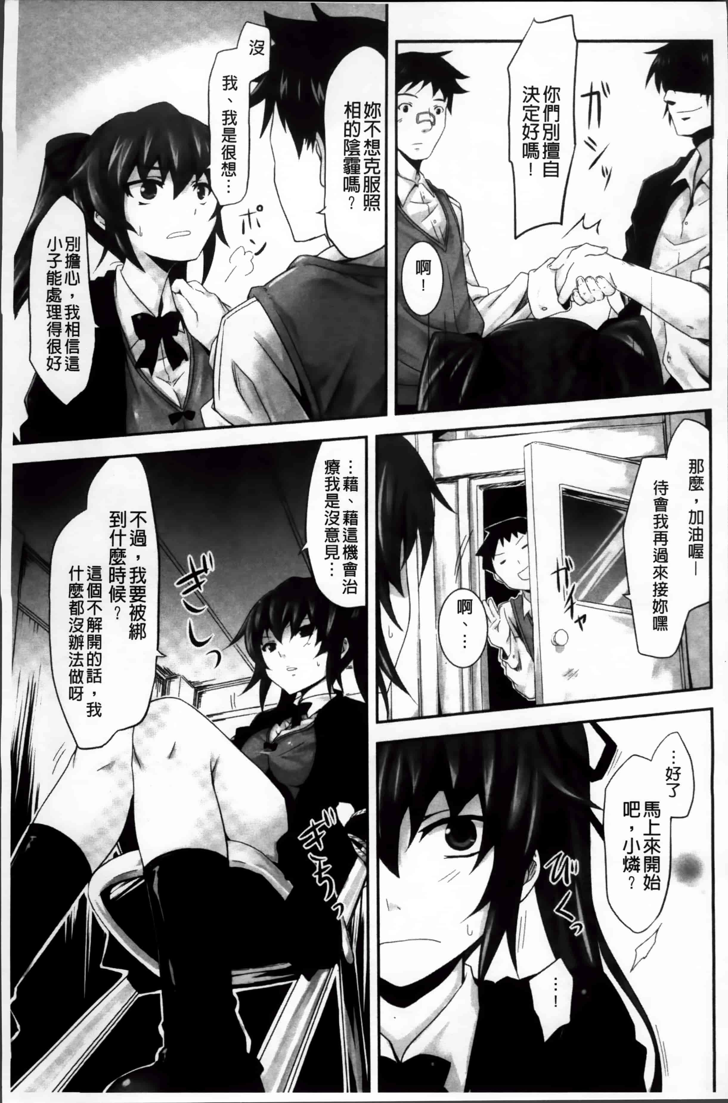 [冬扇] もう堕ちるしかない_第4集