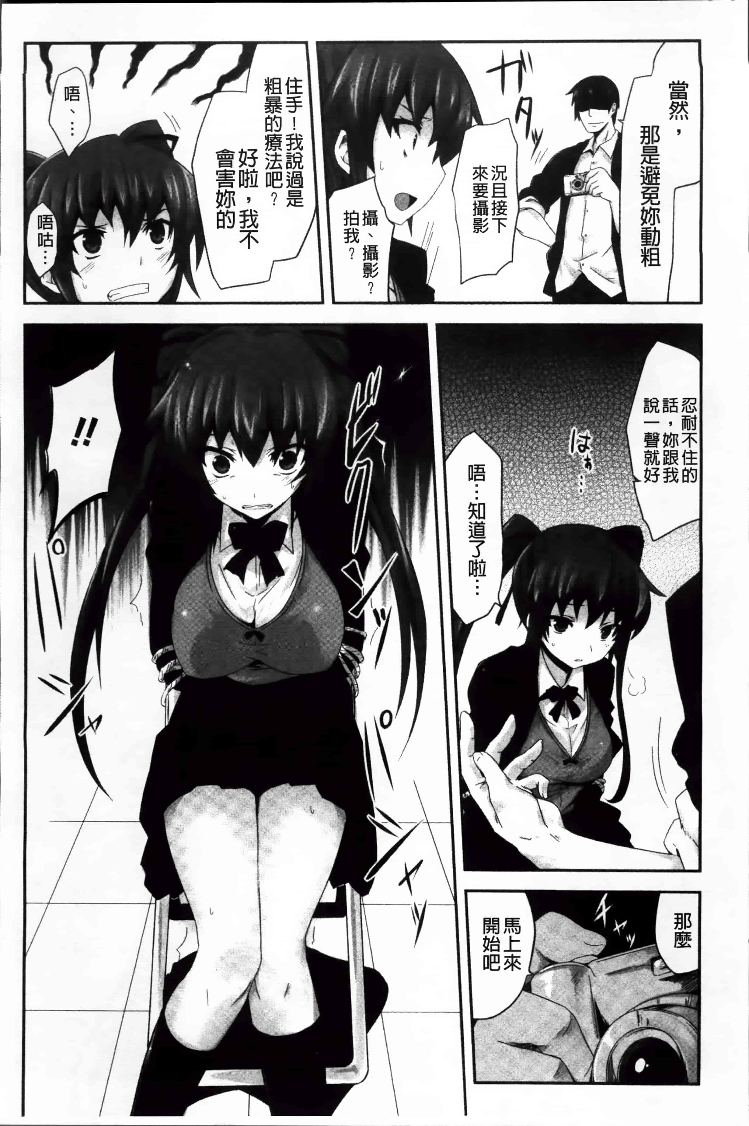 [冬扇] もう堕ちるしかない_第4集