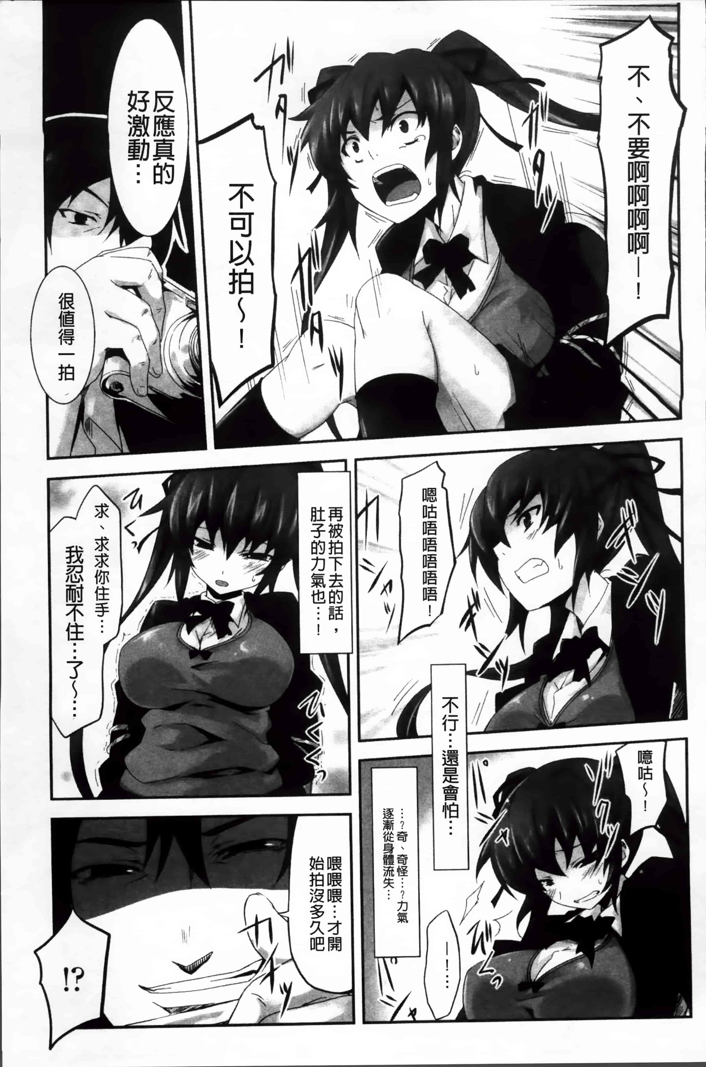 [冬扇] もう堕ちるしかない_第4集