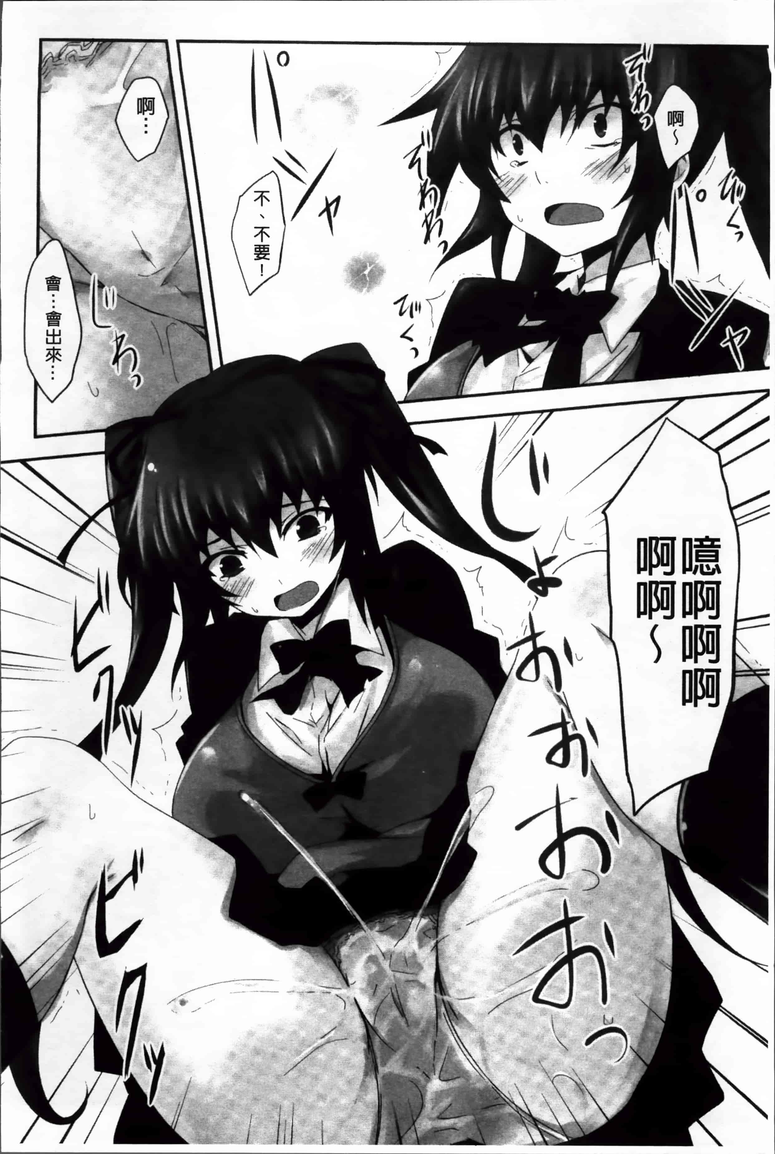 [冬扇] もう堕ちるしかない_第4集