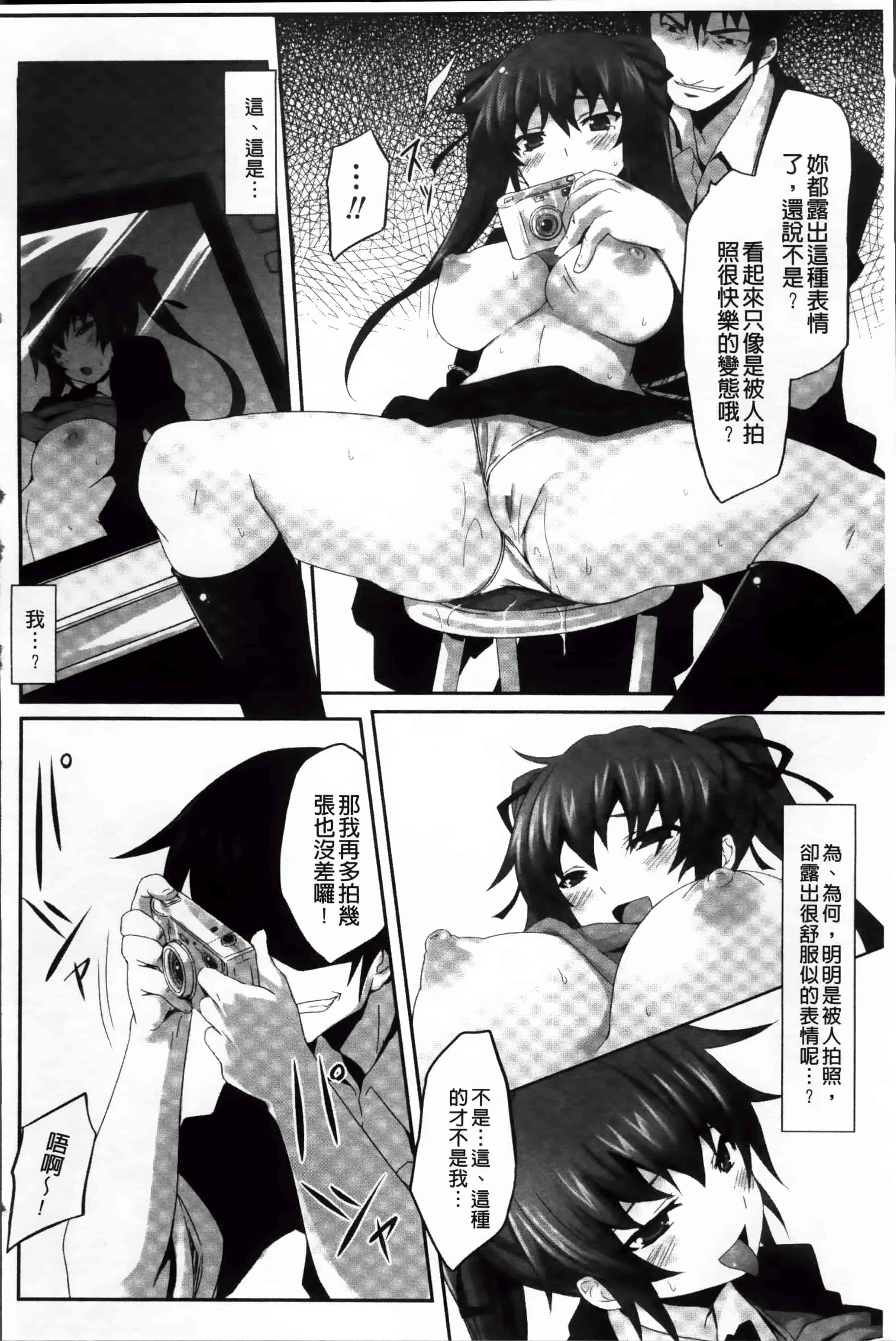 [冬扇] もう堕ちるしかない_第4集