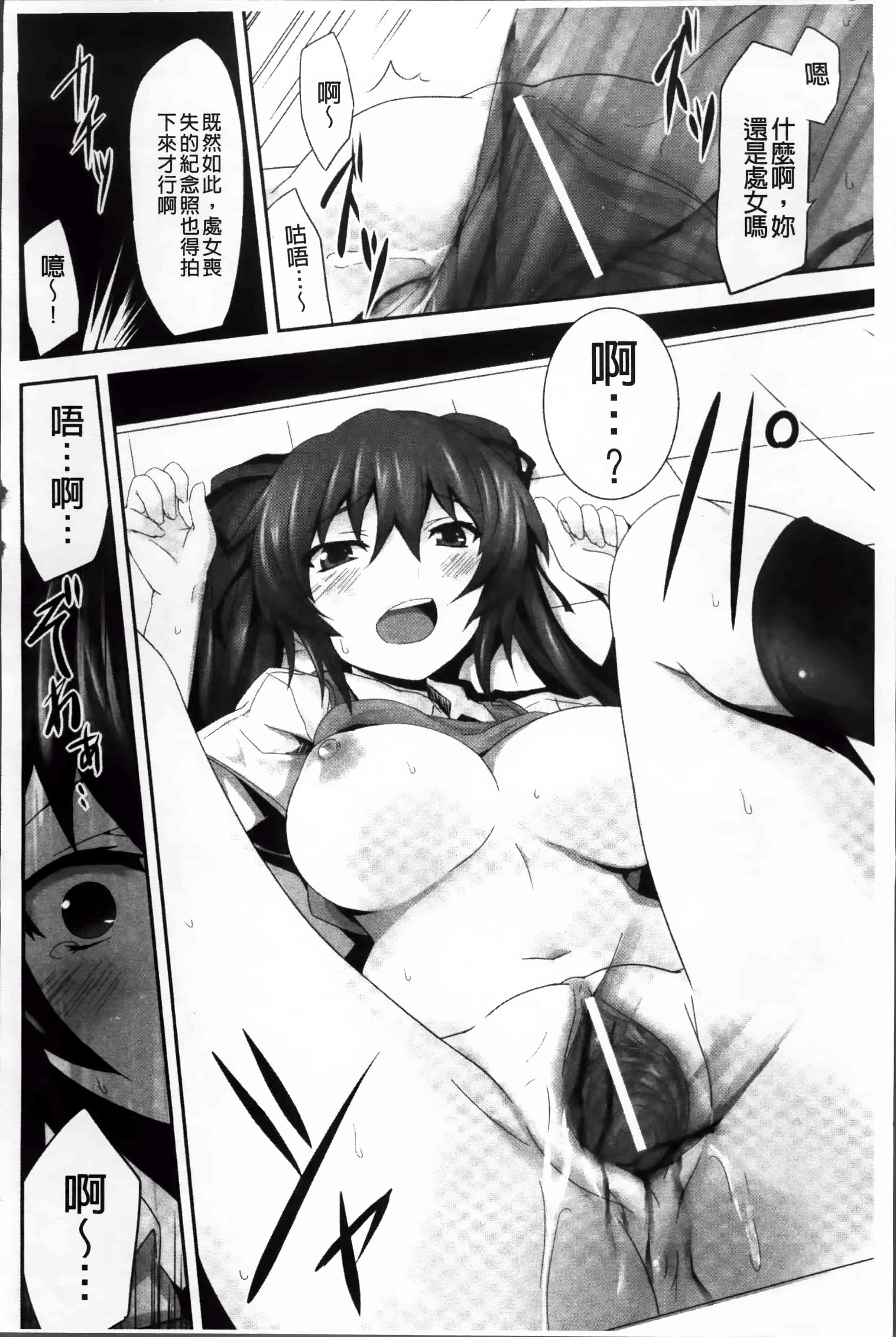 [冬扇] もう堕ちるしかない_第4集