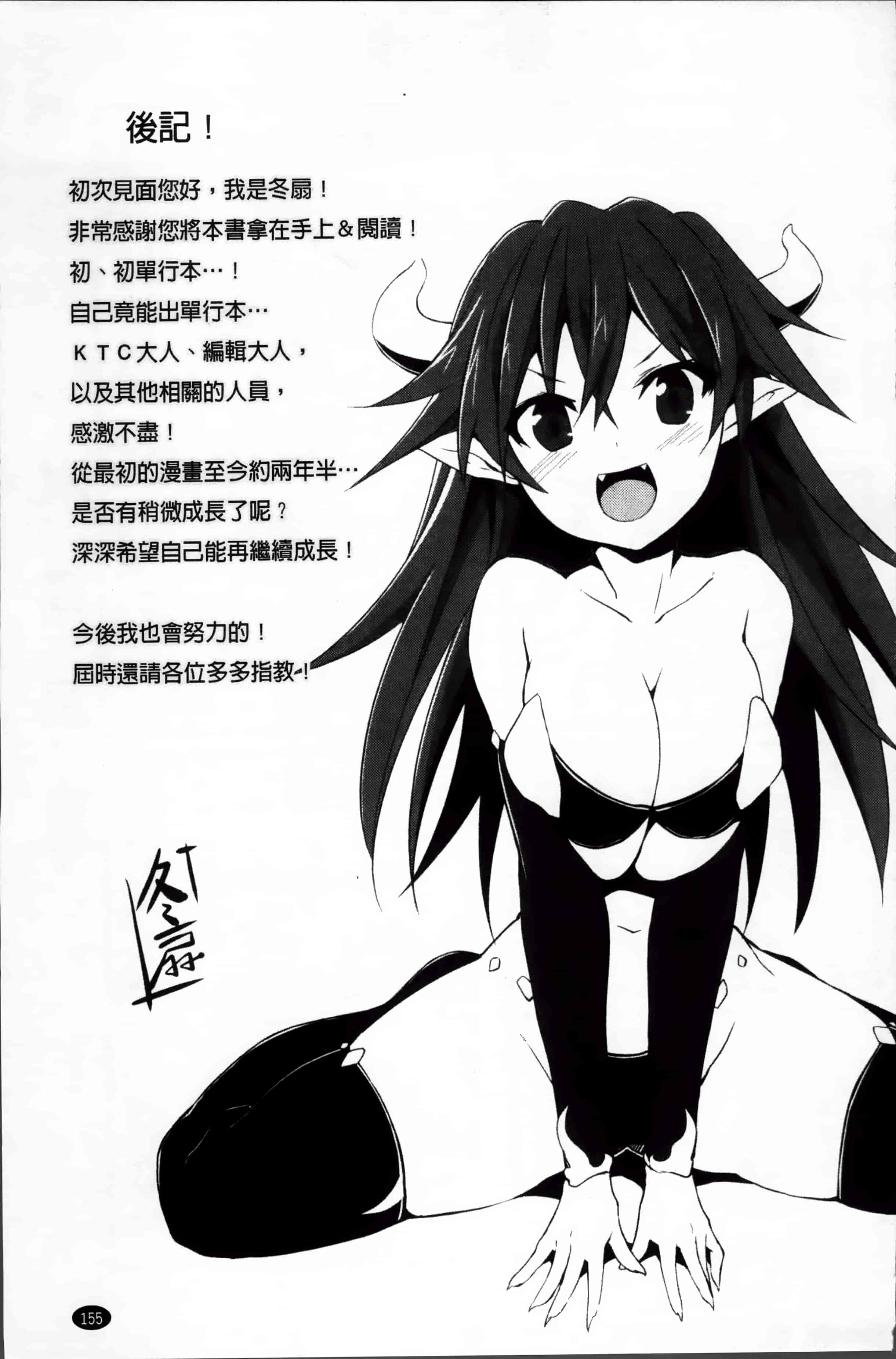 [冬扇] もう堕ちるしかない_第4集