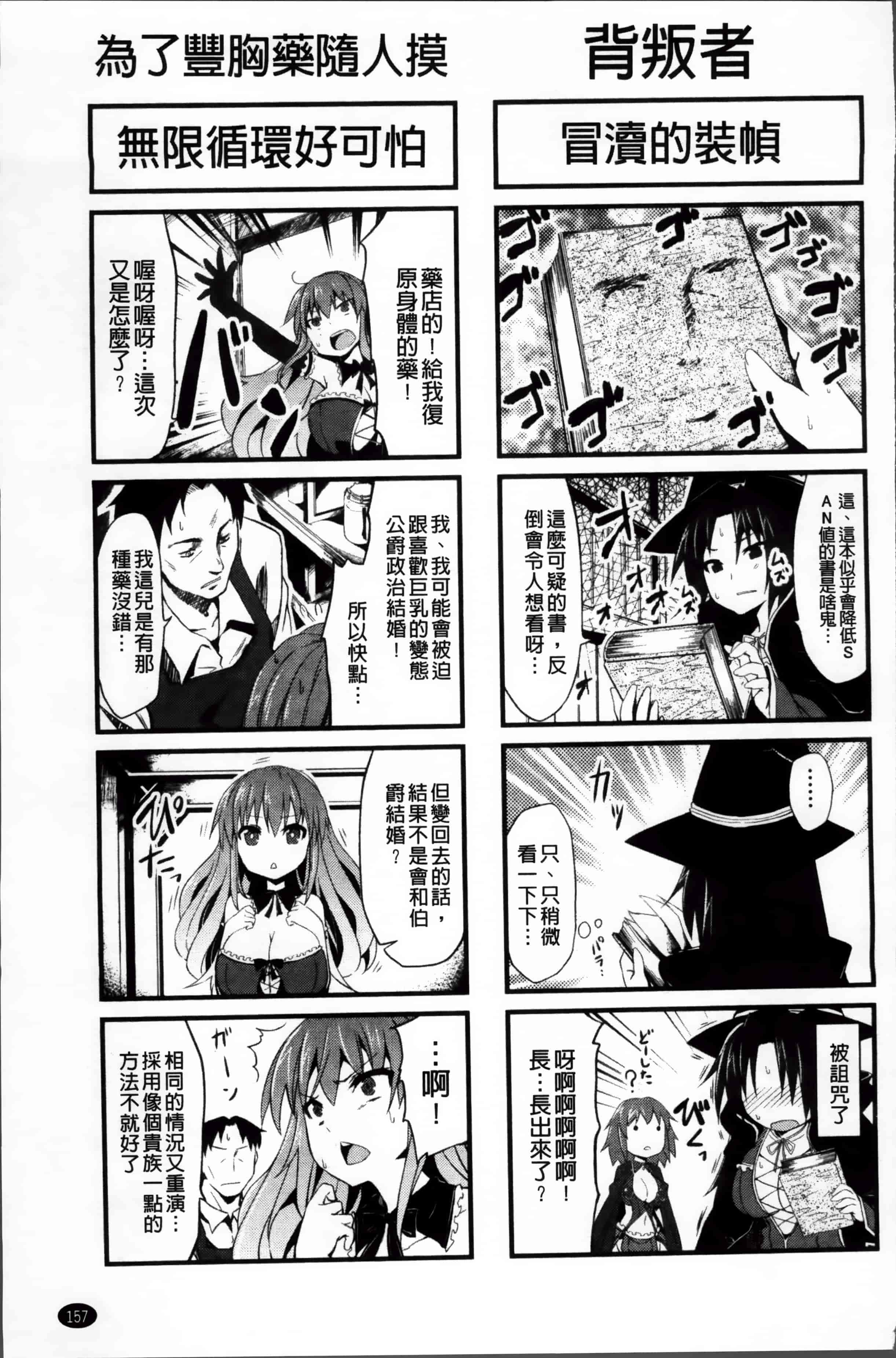 [冬扇] もう堕ちるしかない_第4集