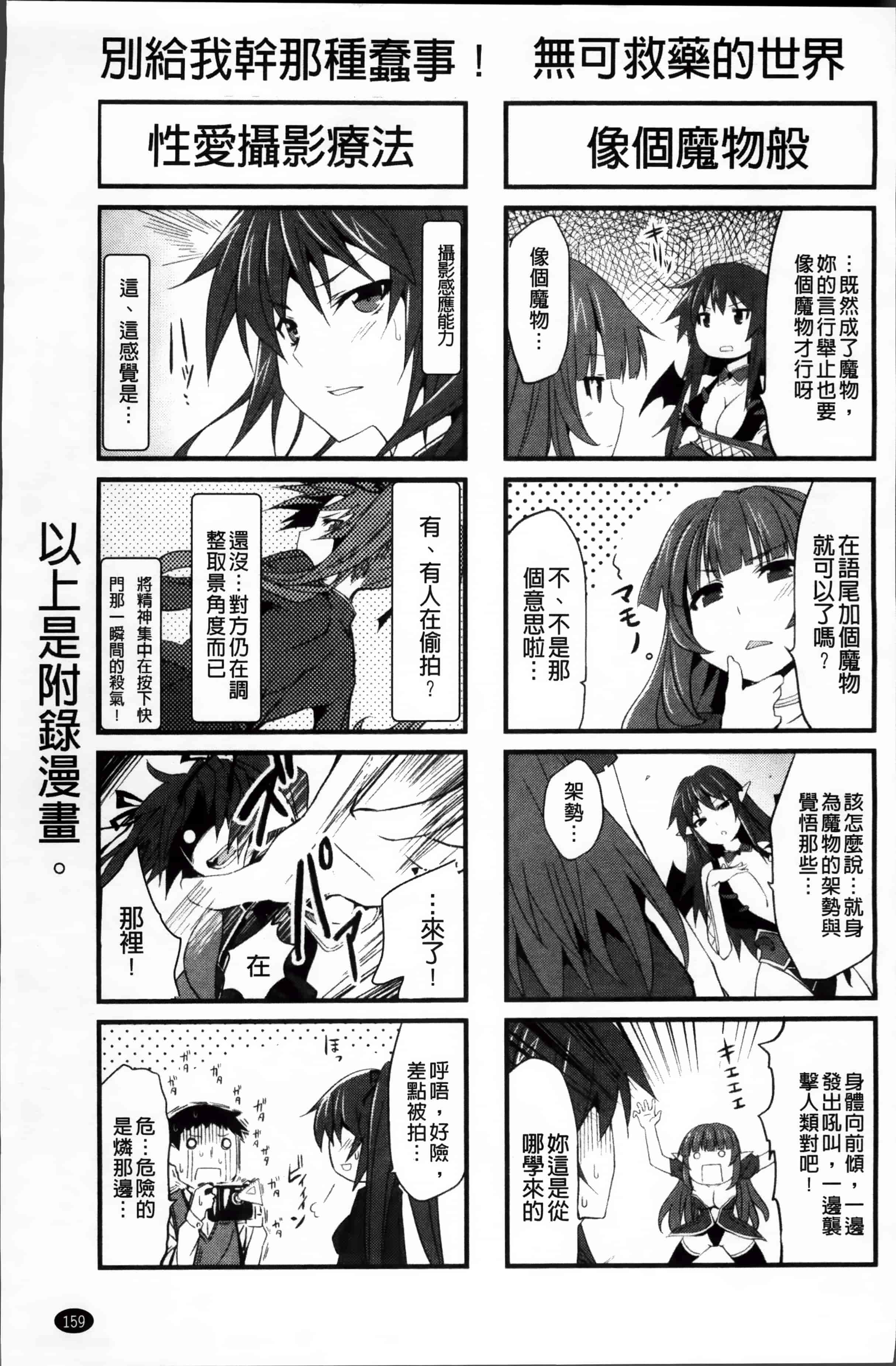 [冬扇] もう堕ちるしかない_第5集