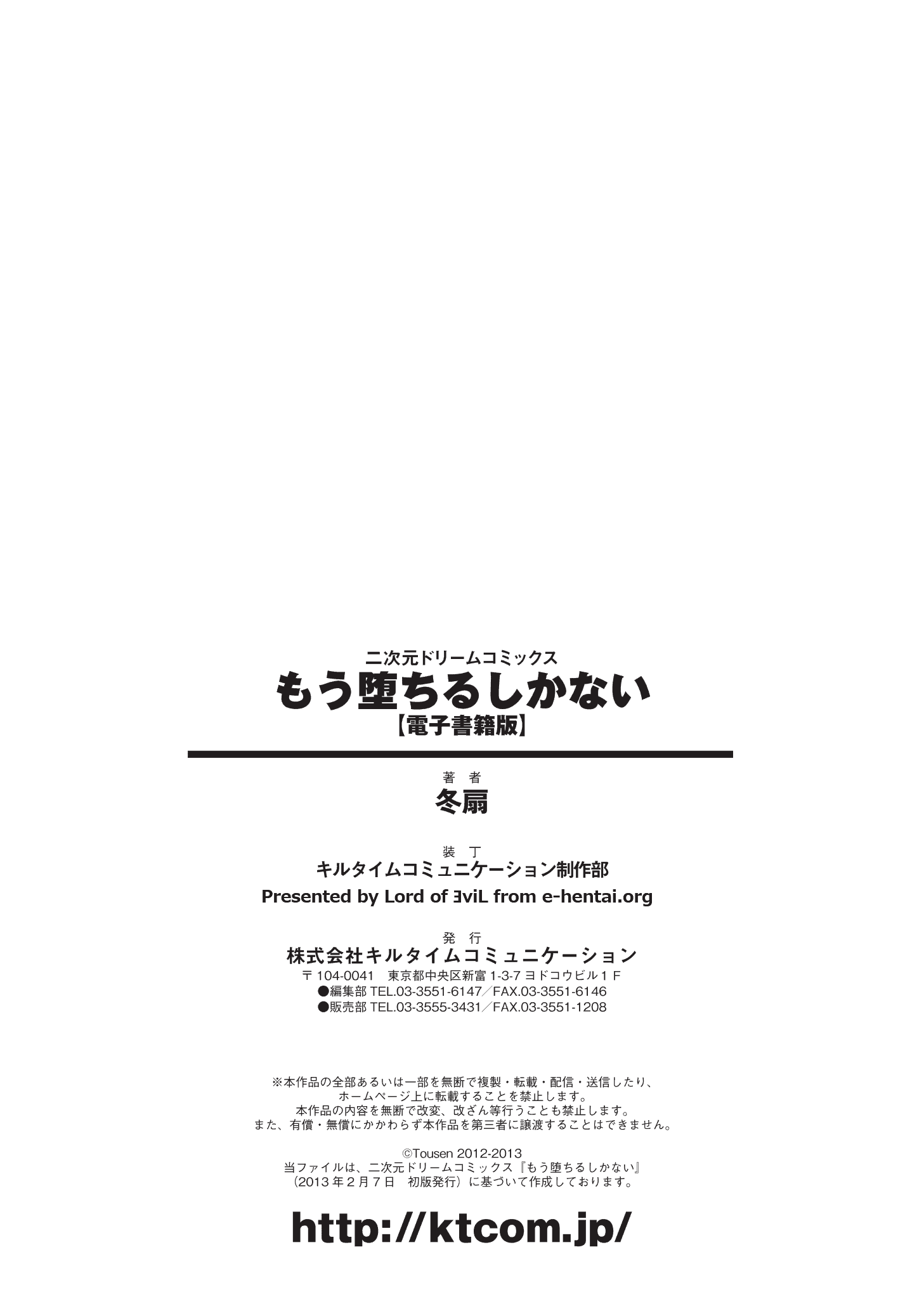 [冬扇] もう堕ちるしかない_第5集