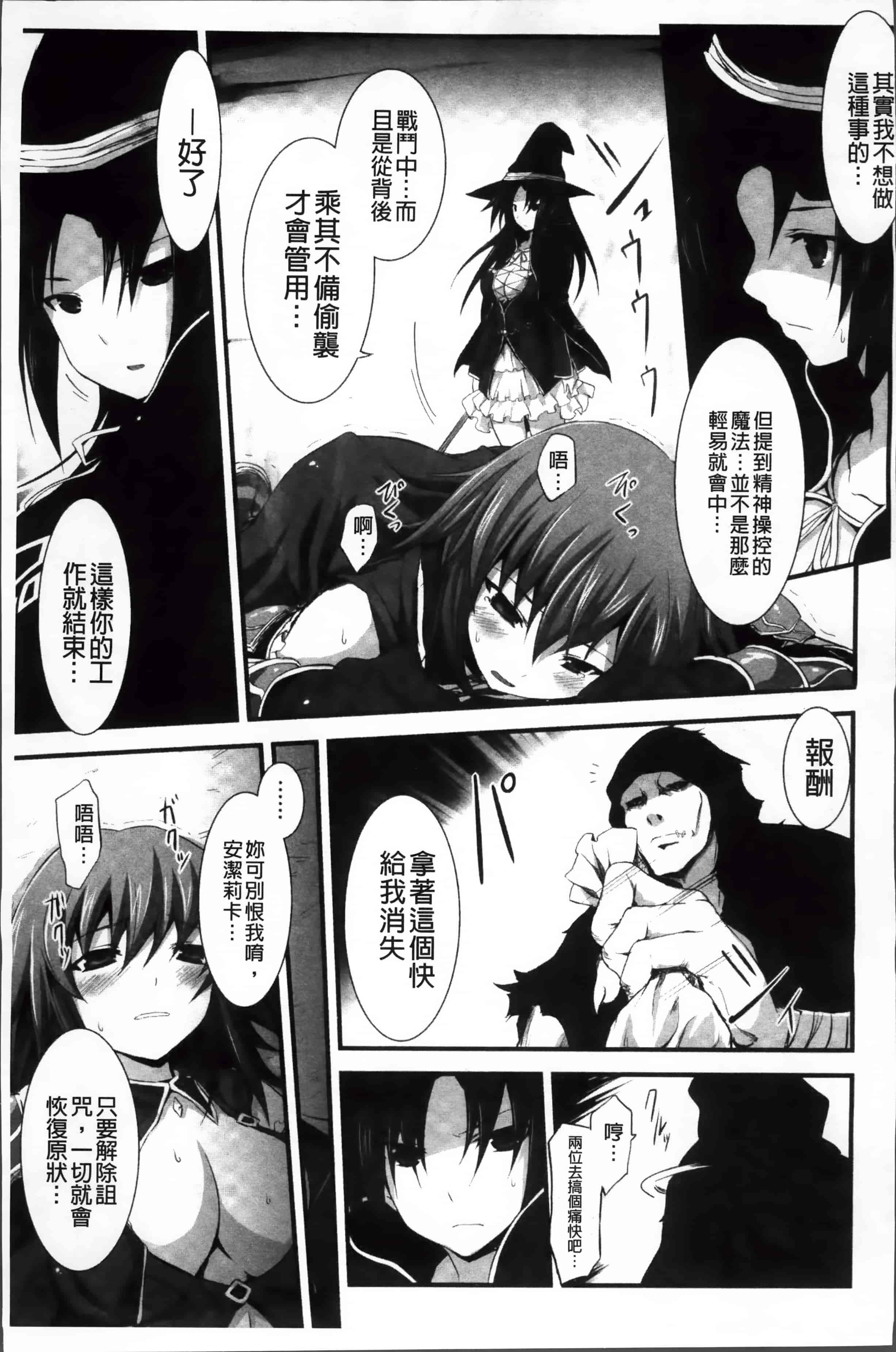 [冬扇] もう堕ちるしかない_第2集