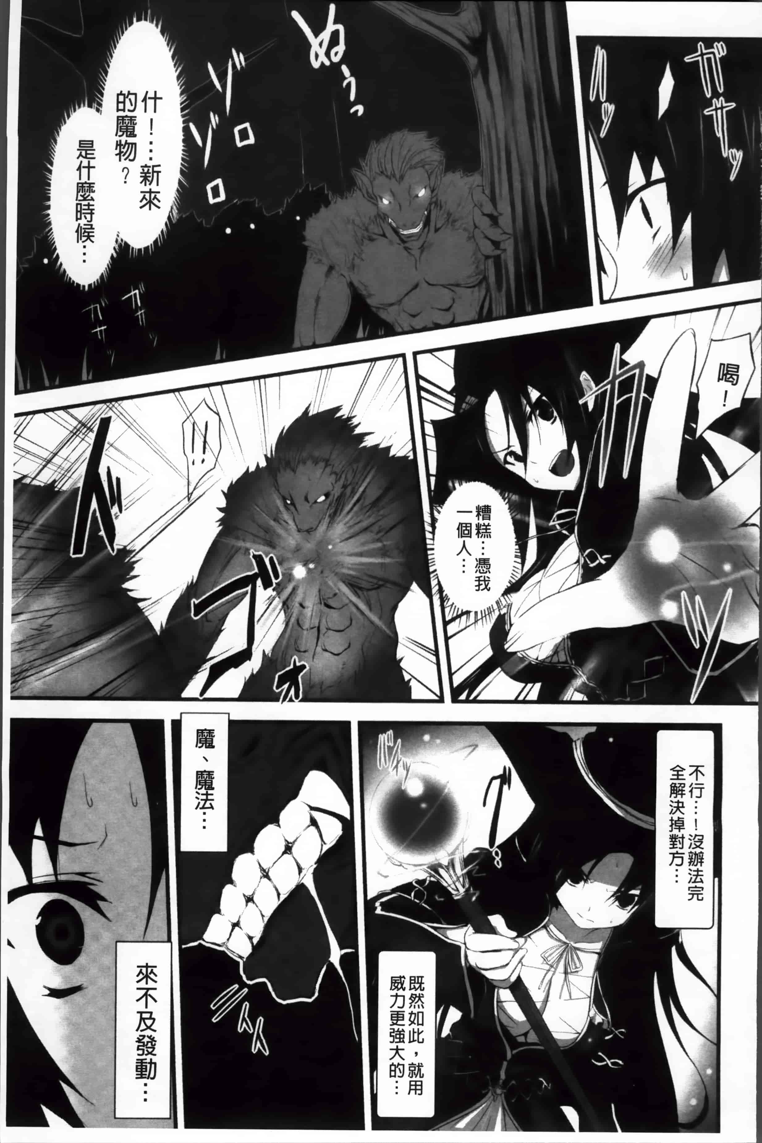 [冬扇] もう堕ちるしかない_第2集
