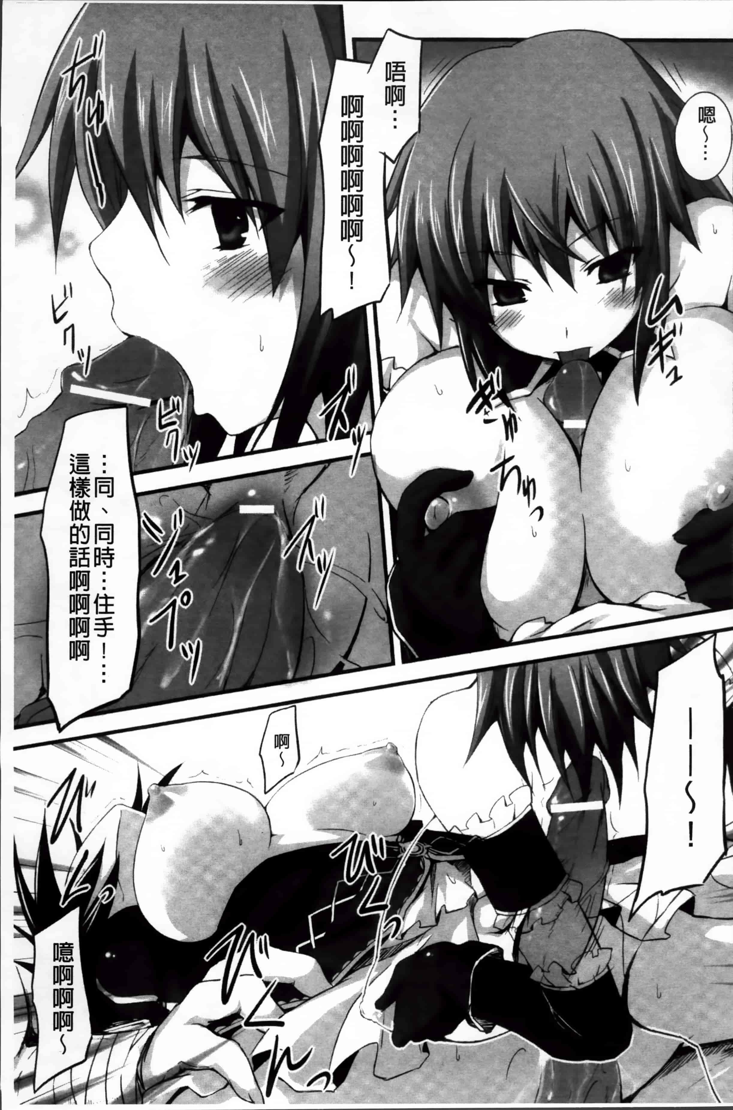 [冬扇] もう堕ちるしかない_第2集