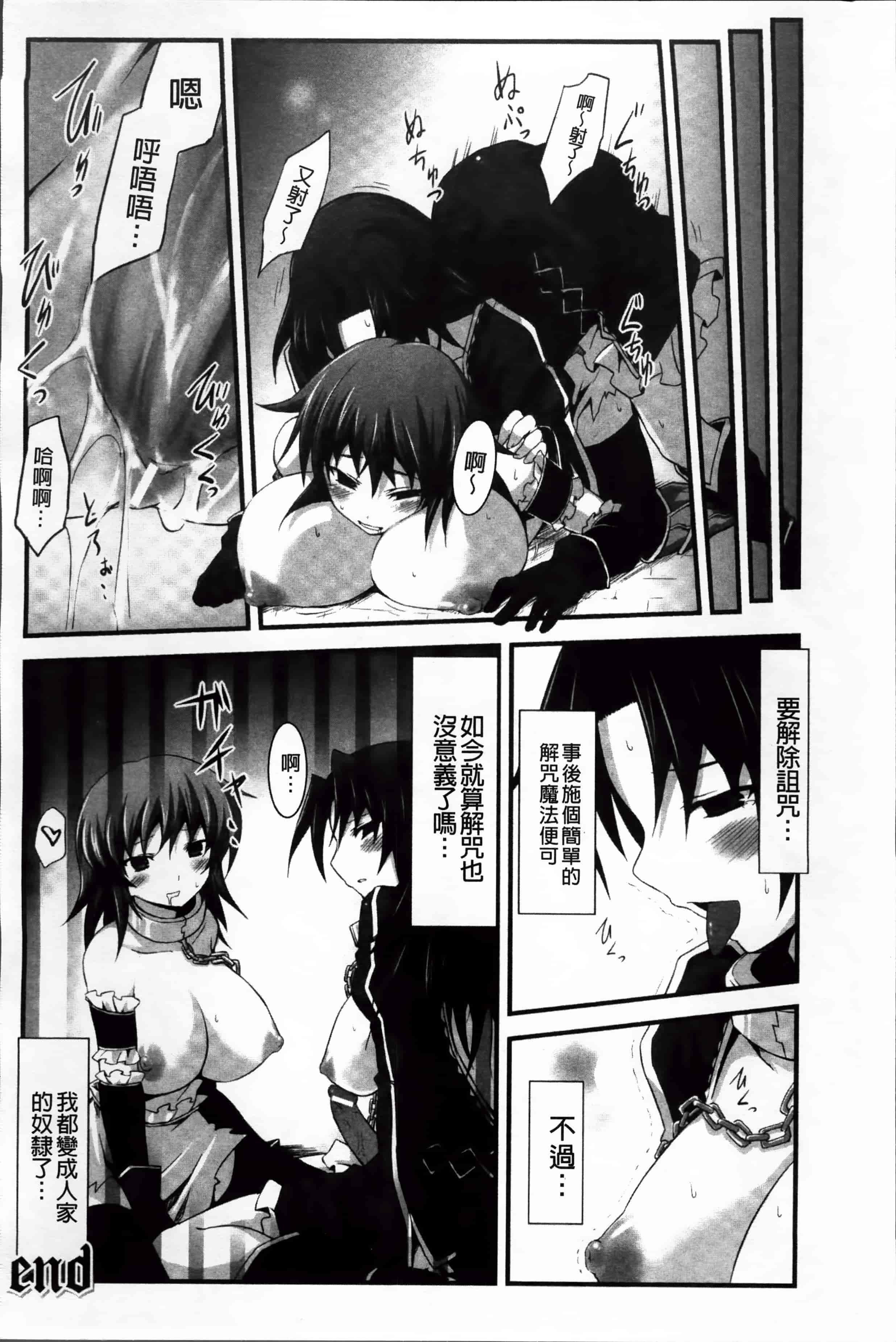 [冬扇] もう堕ちるしかない_第2集