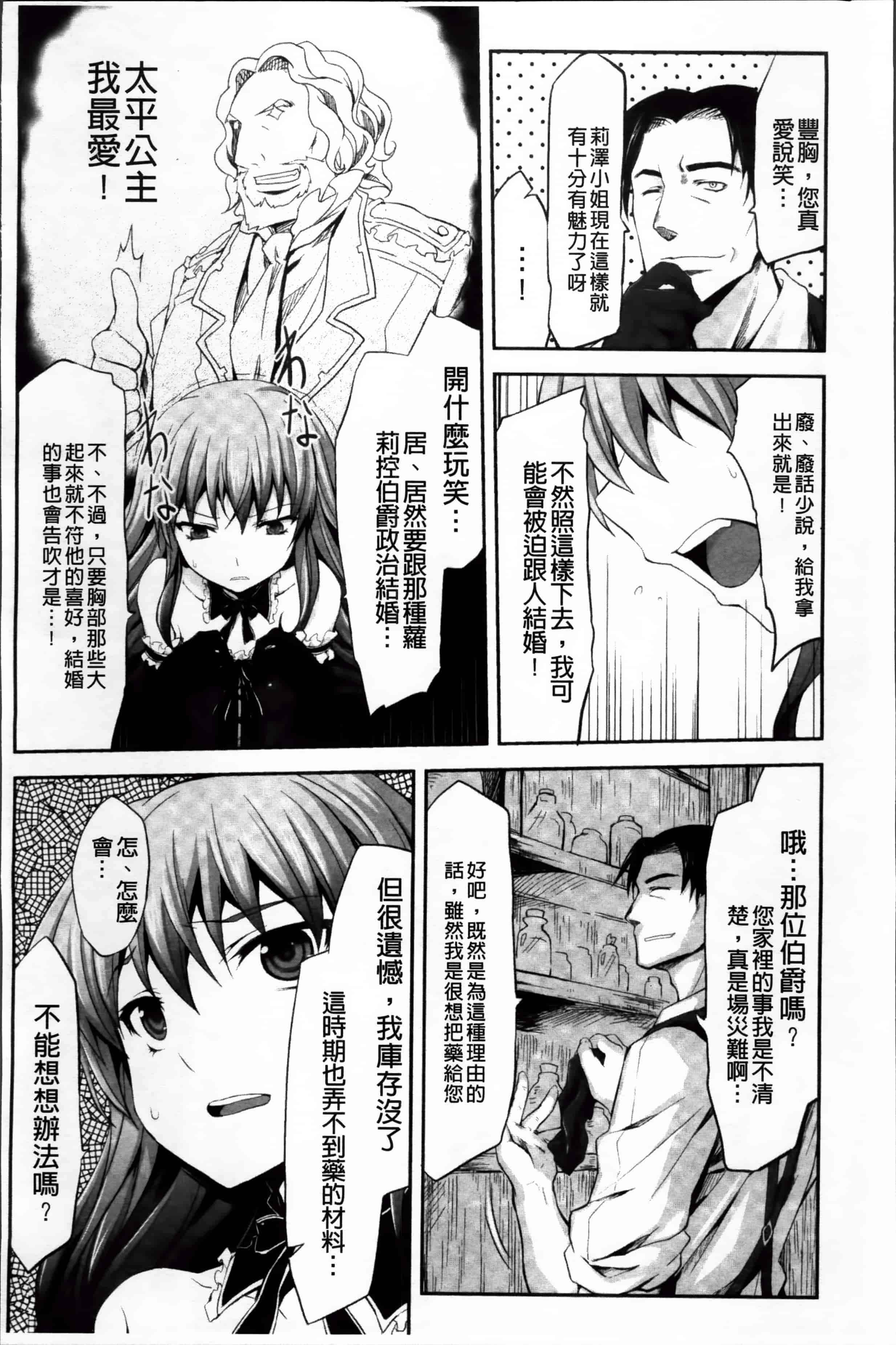 [冬扇] もう堕ちるしかない_第2集