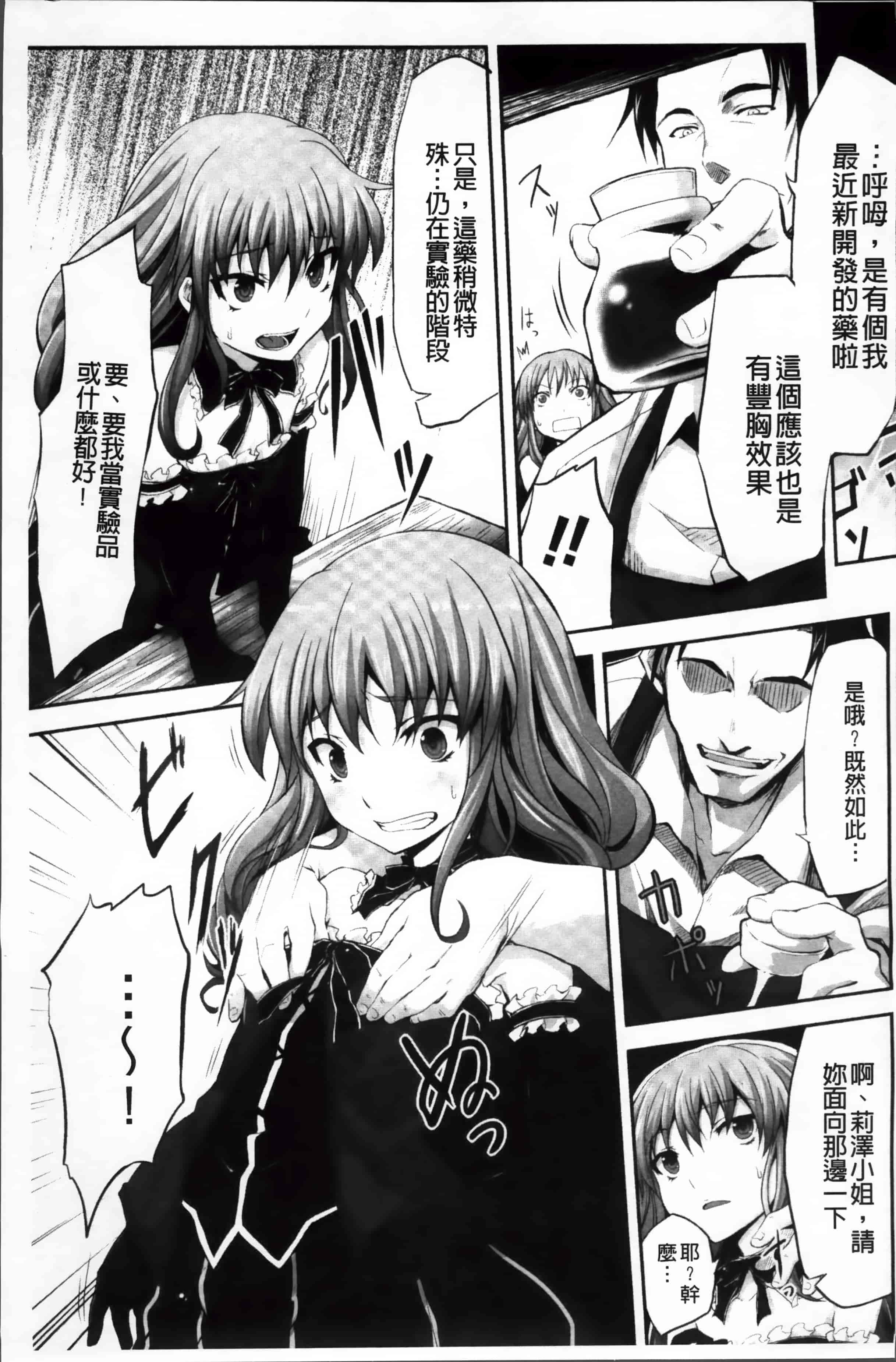 [冬扇] もう堕ちるしかない_第2集