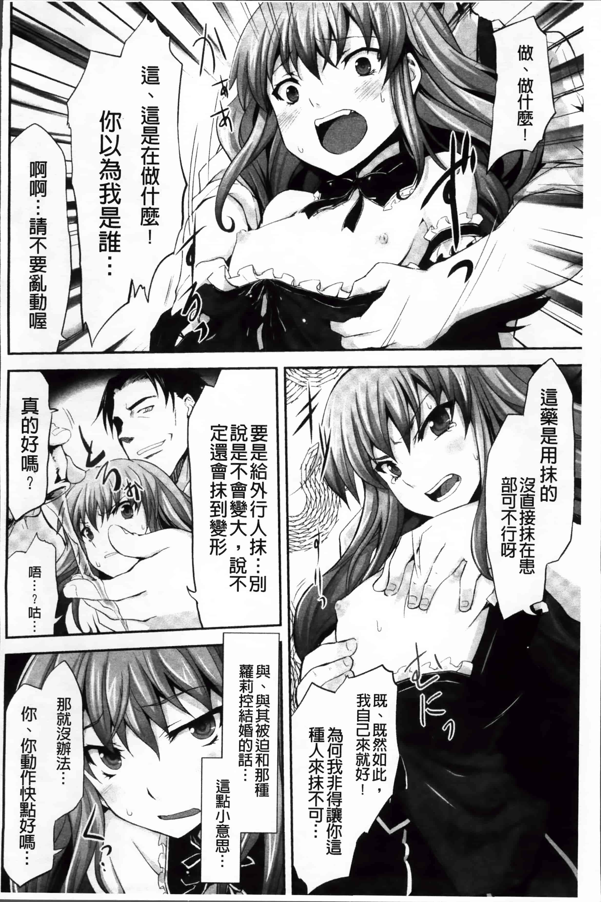 [冬扇] もう堕ちるしかない_第2集