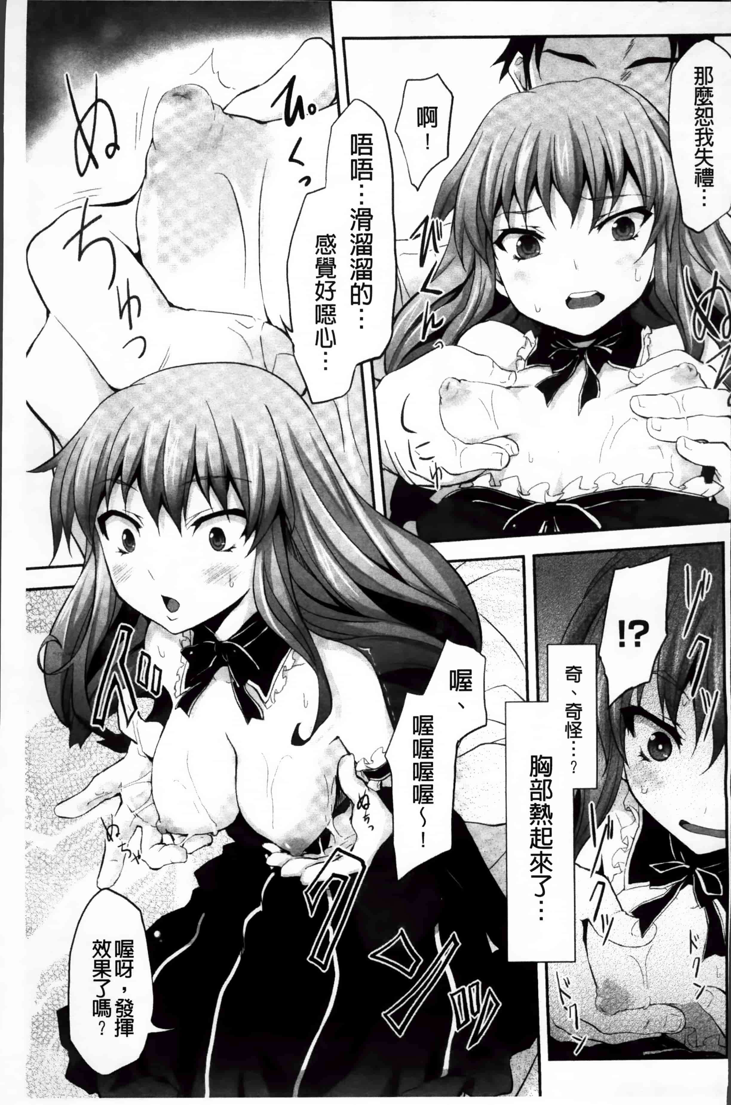 [冬扇] もう堕ちるしかない_第2集