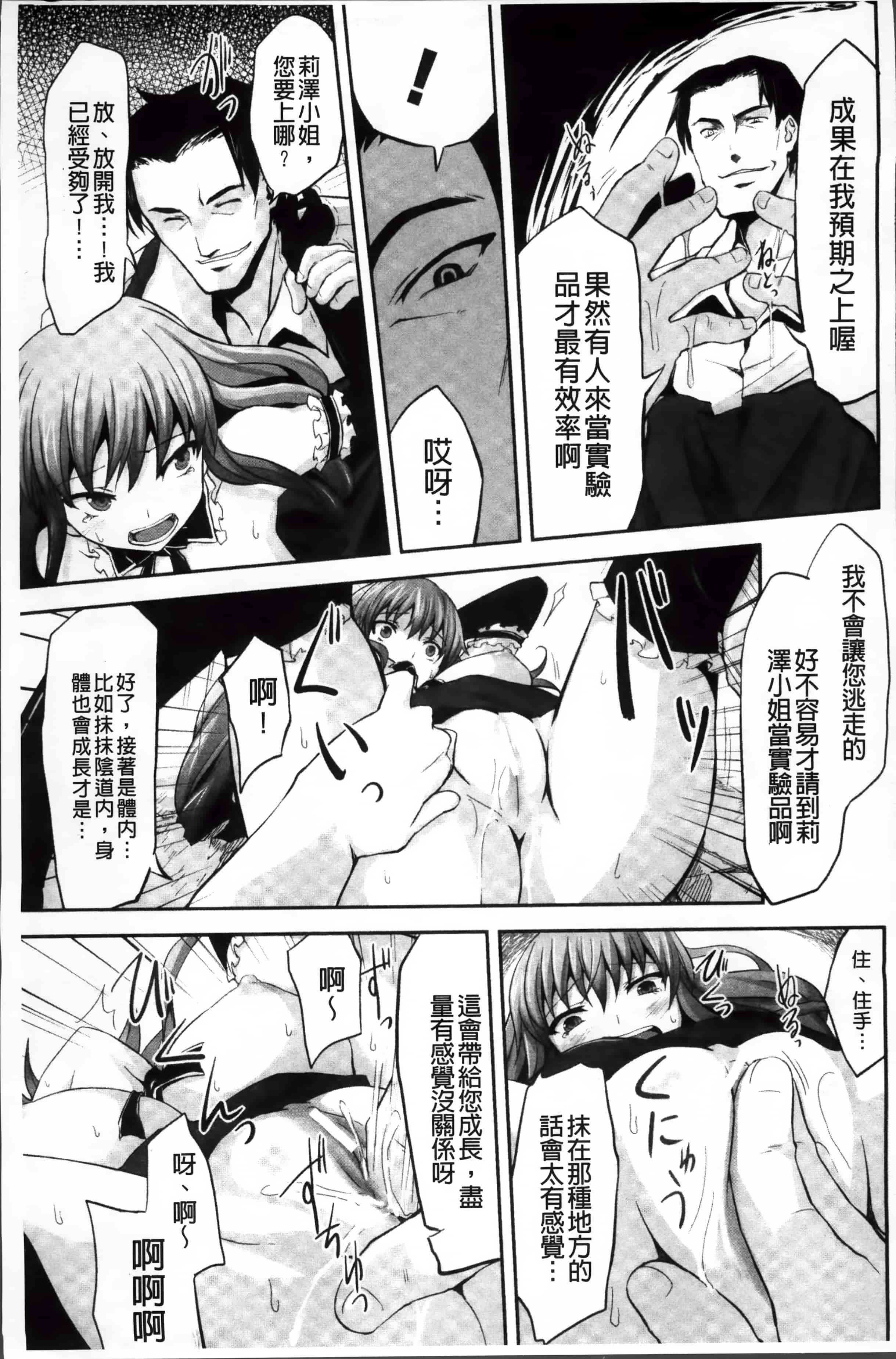 [冬扇] もう堕ちるしかない_第2集