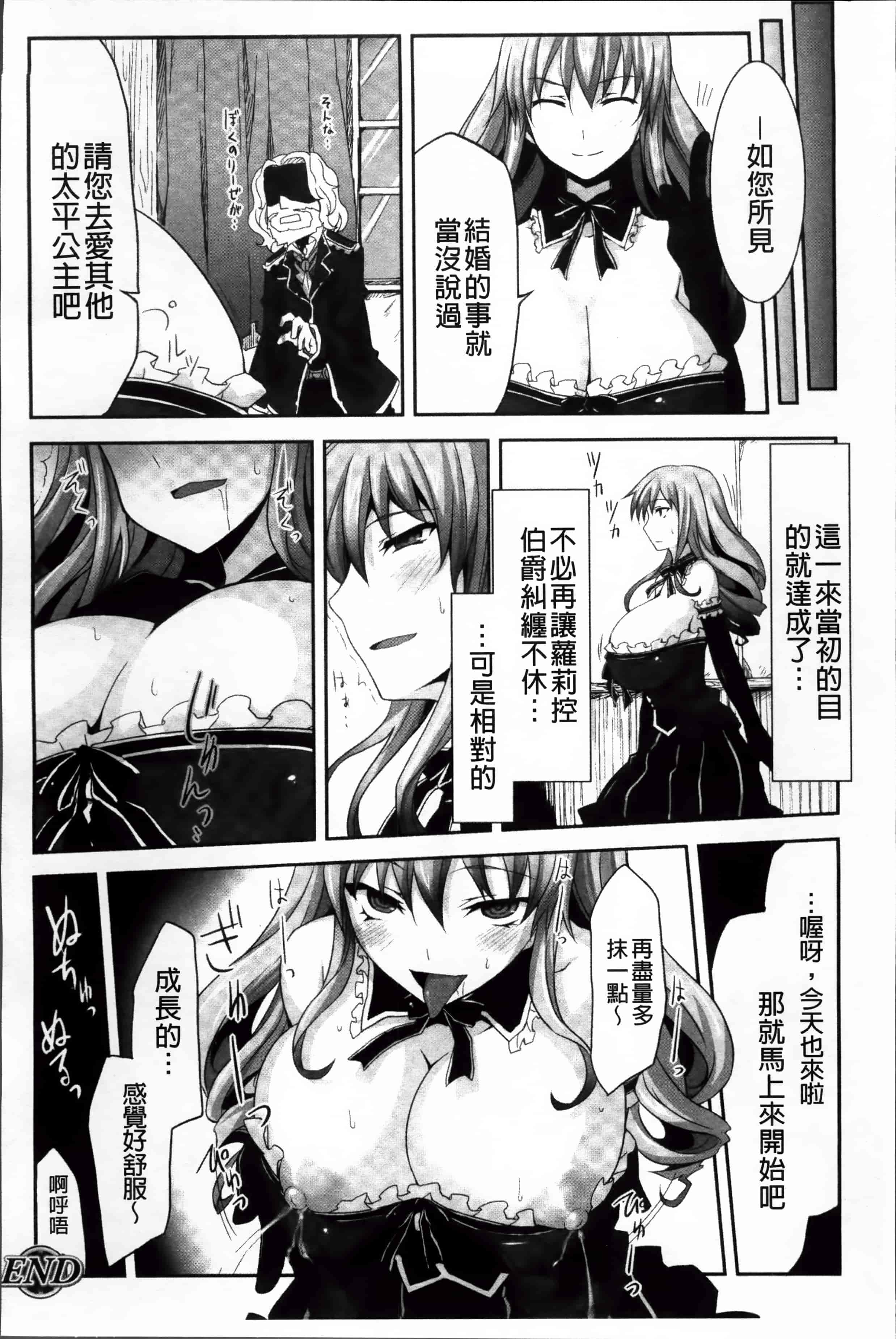[冬扇] もう堕ちるしかない_第2集