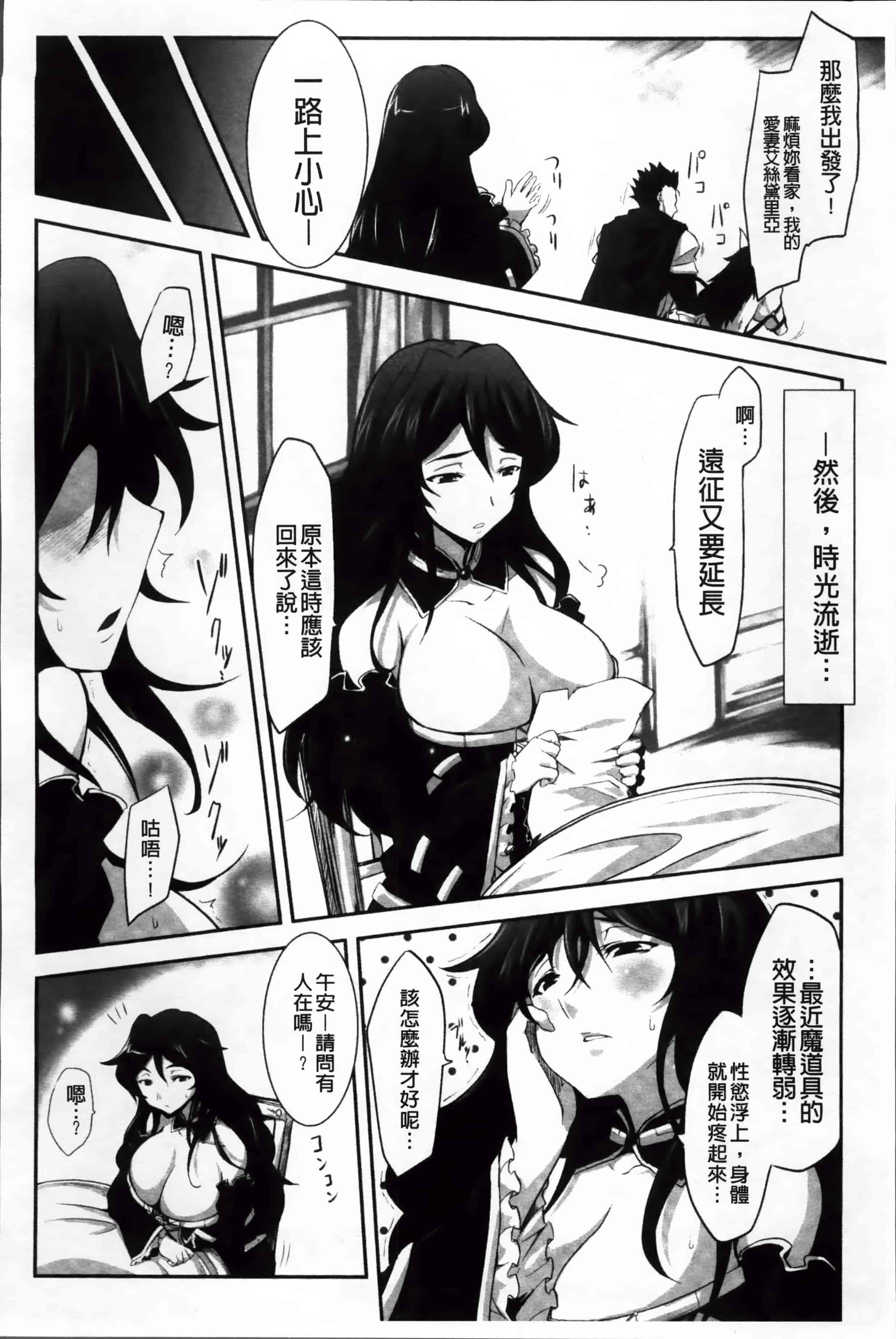 [冬扇] もう堕ちるしかない_第2集