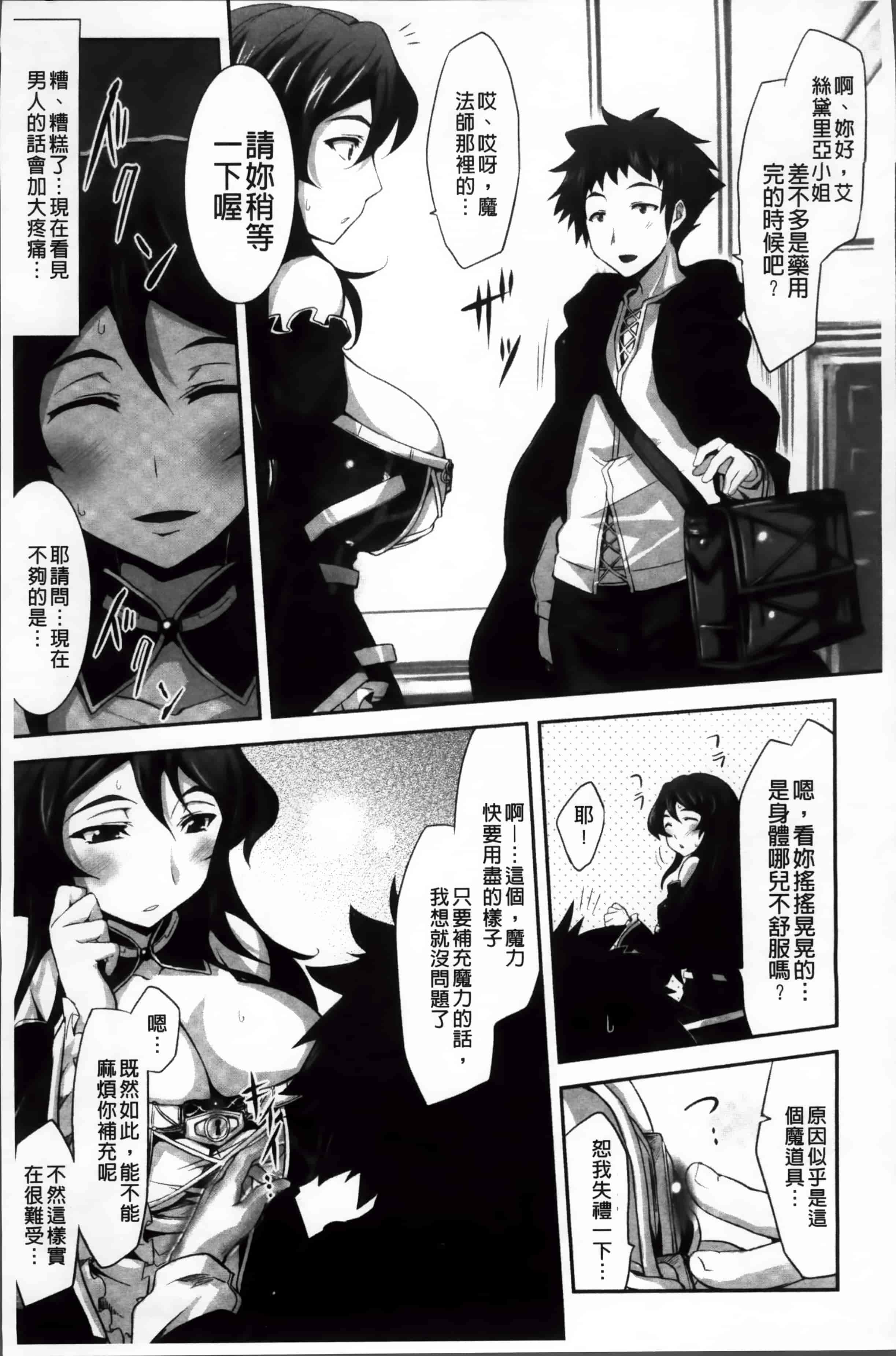 [冬扇] もう堕ちるしかない_第2集