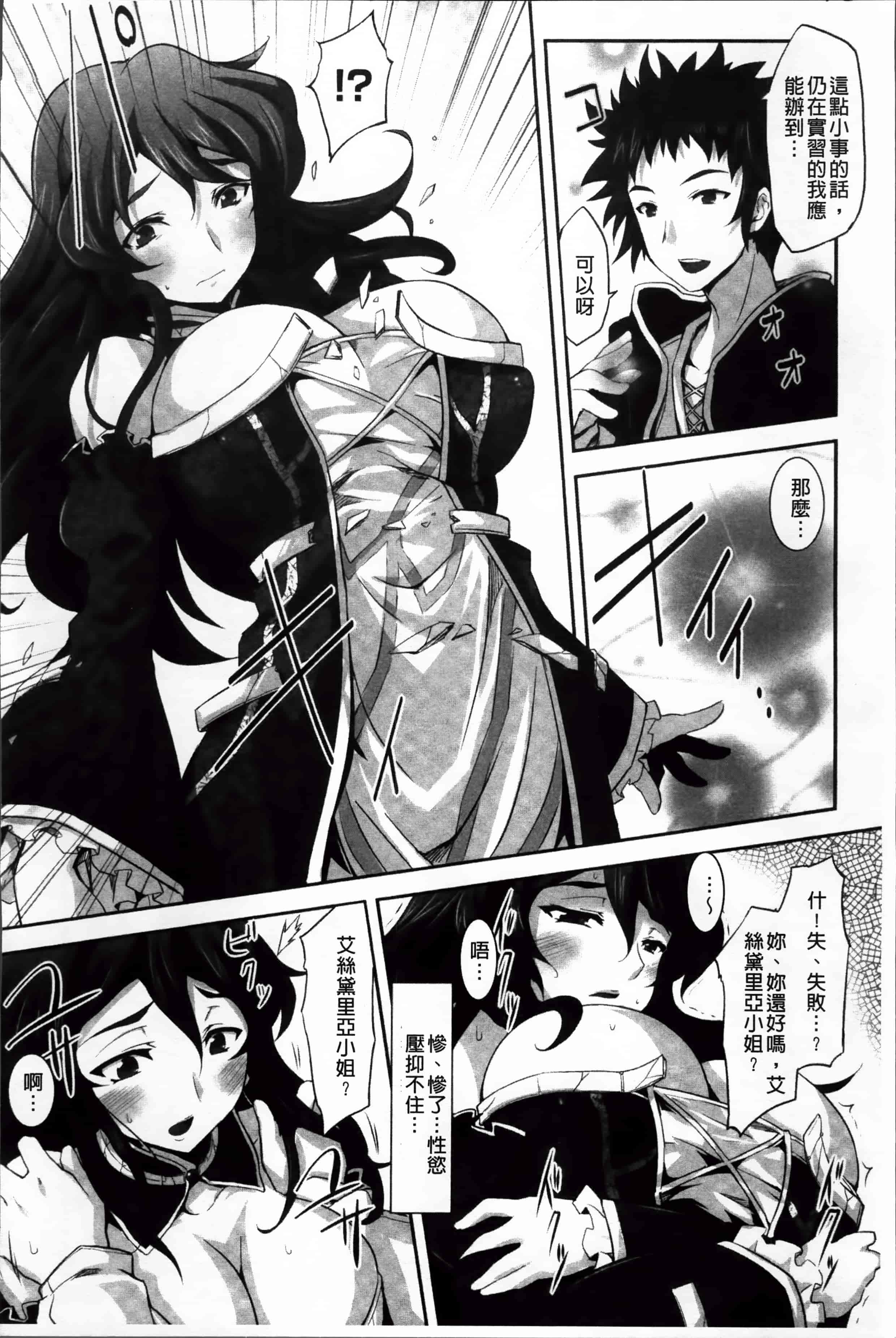 [冬扇] もう堕ちるしかない_第2集