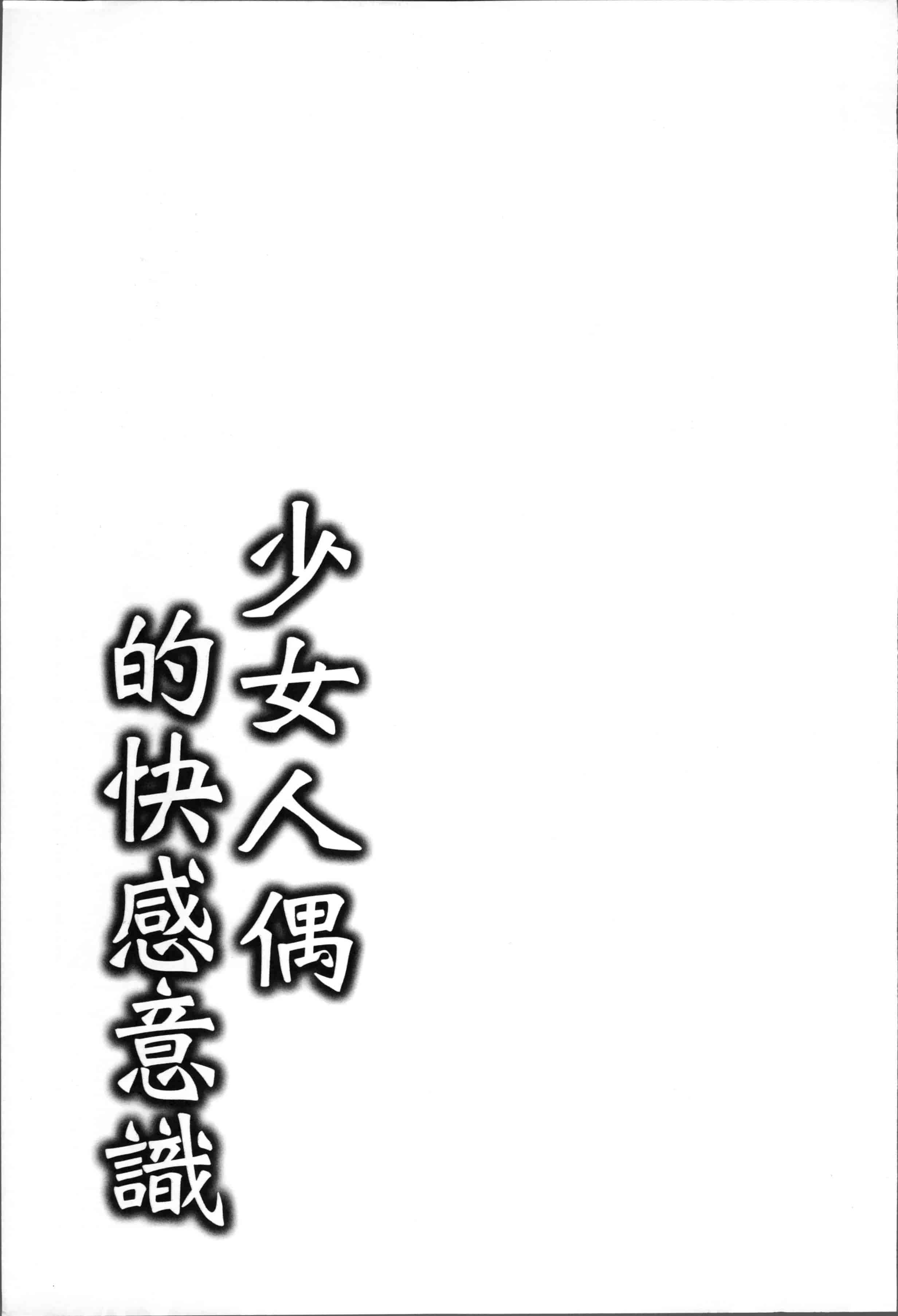 [冬扇] 快楽人形イデオロギー_第5集