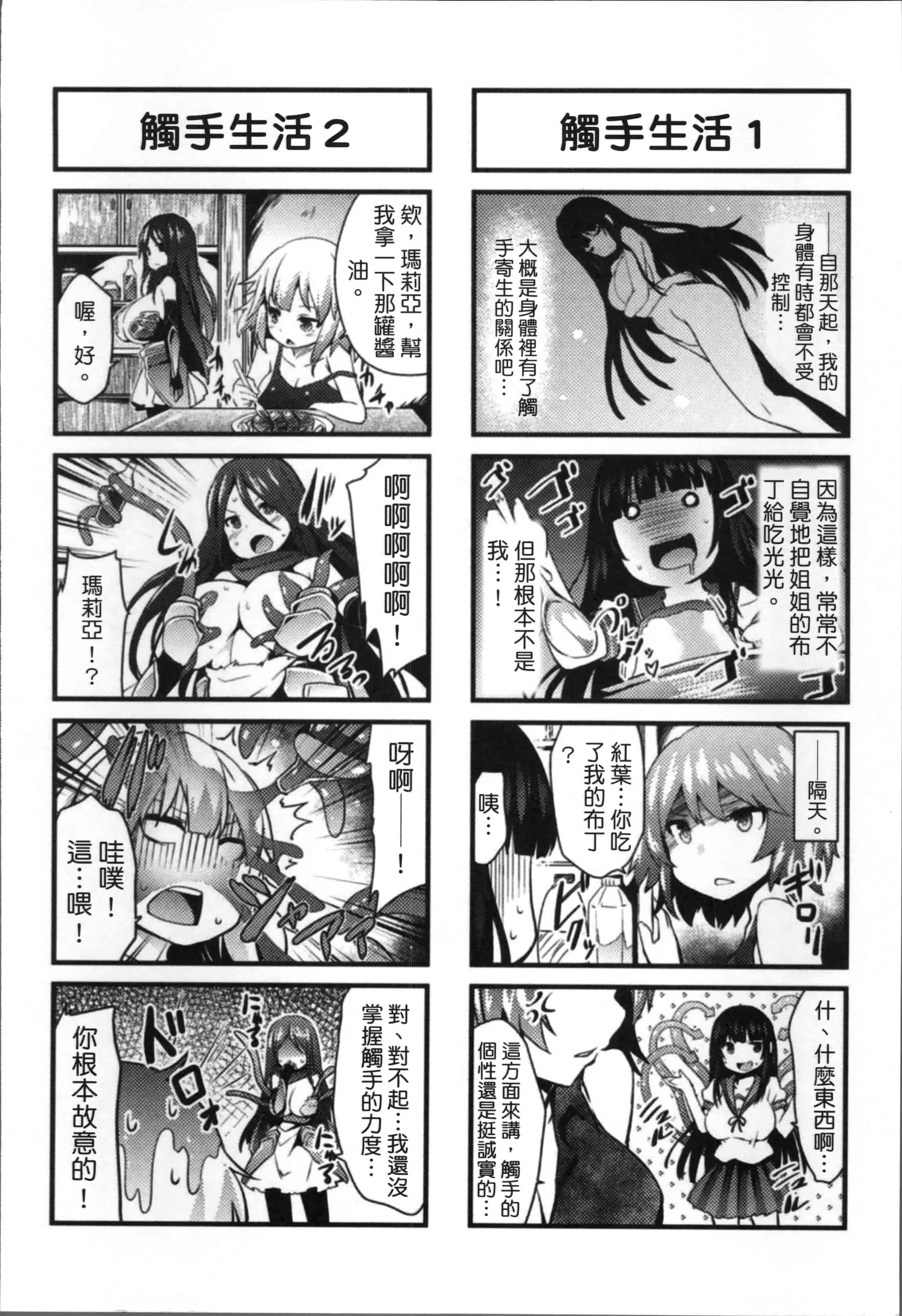 [冬扇] 快楽人形イデオロギー_第5集