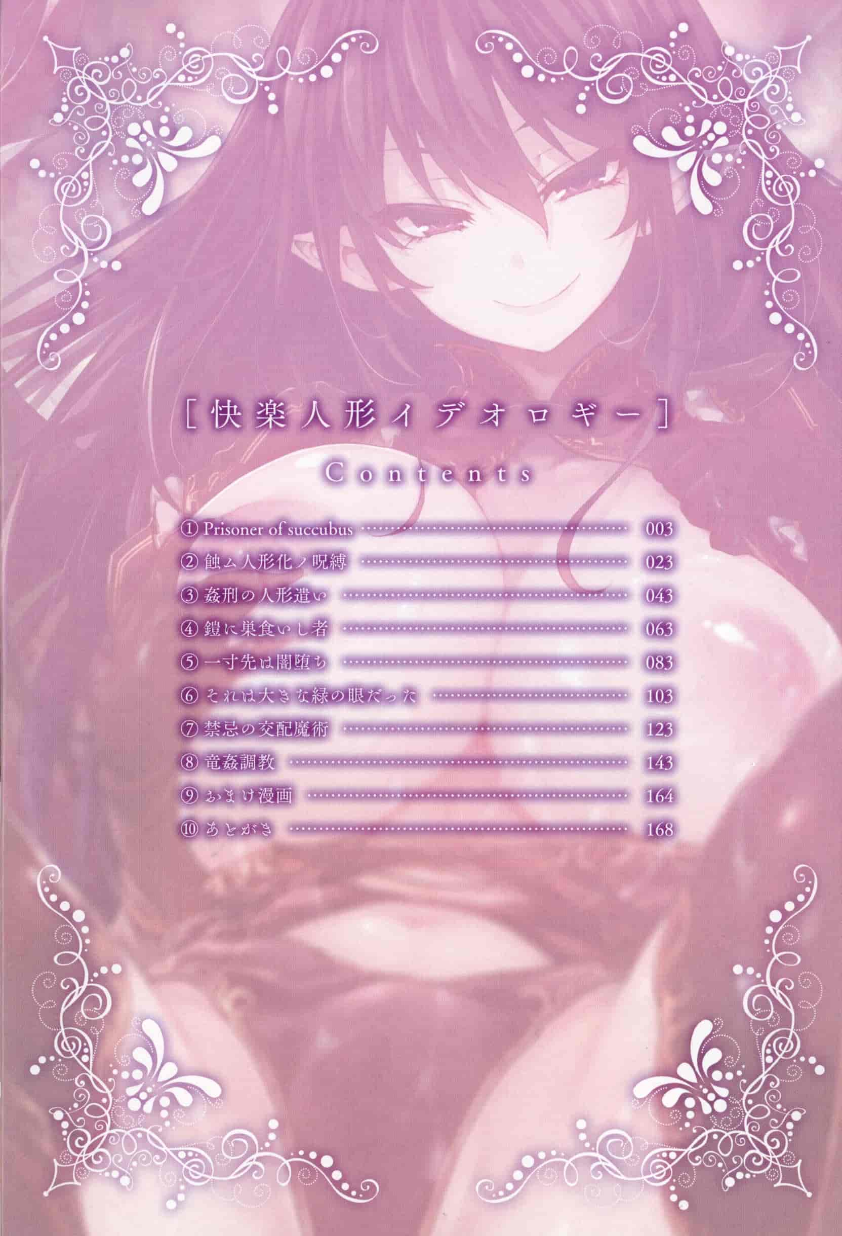 [冬扇] 快楽人形イデオロギー_第1集