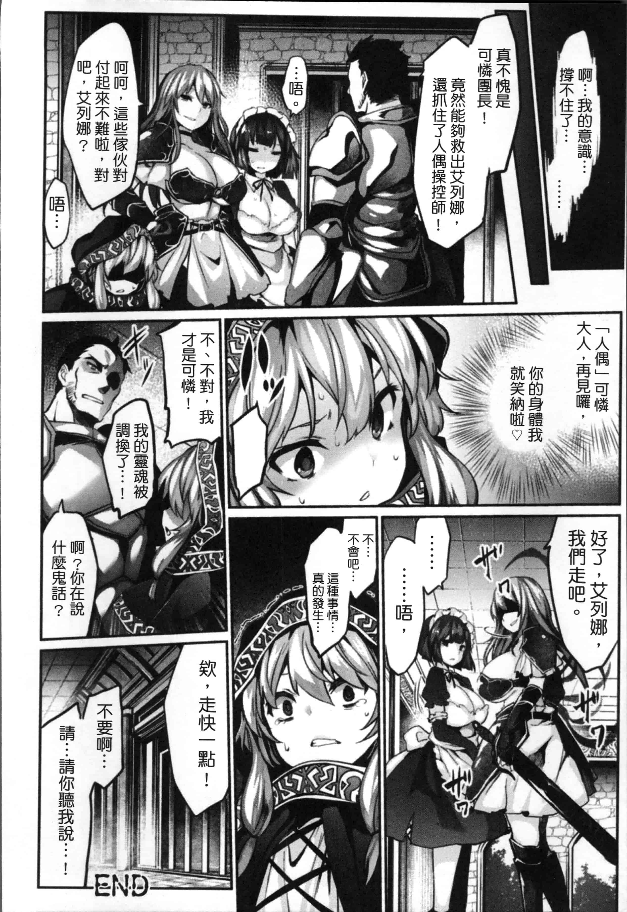 [冬扇] 快楽人形イデオロギー_第2集
