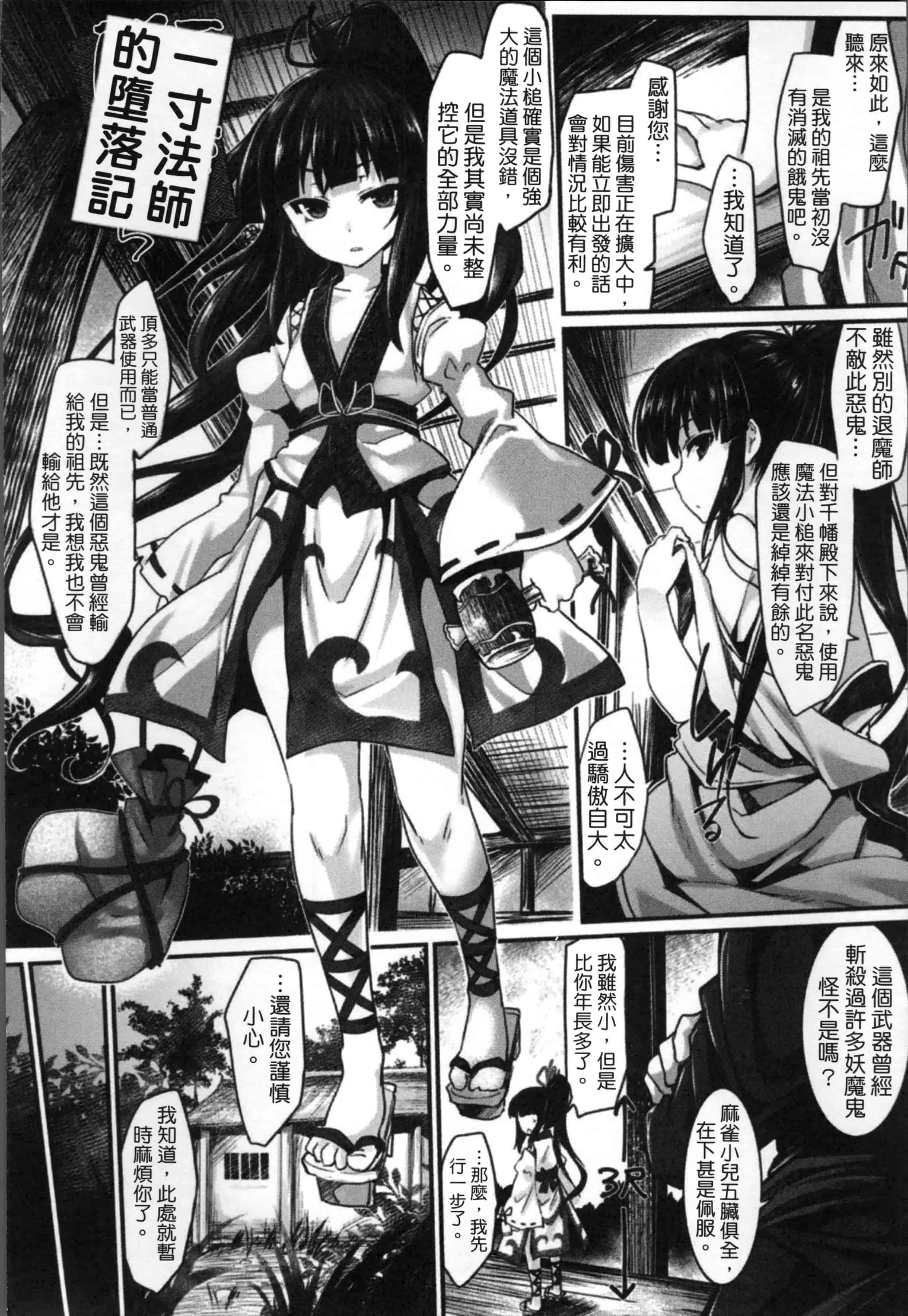 [冬扇] 快楽人形イデオロギー_第3集