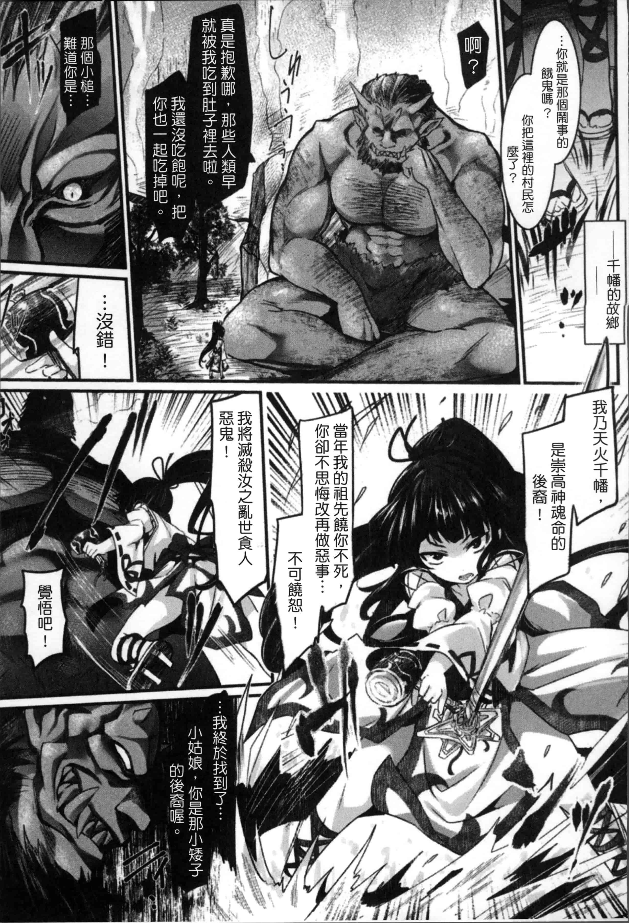 [冬扇] 快楽人形イデオロギー_第3集