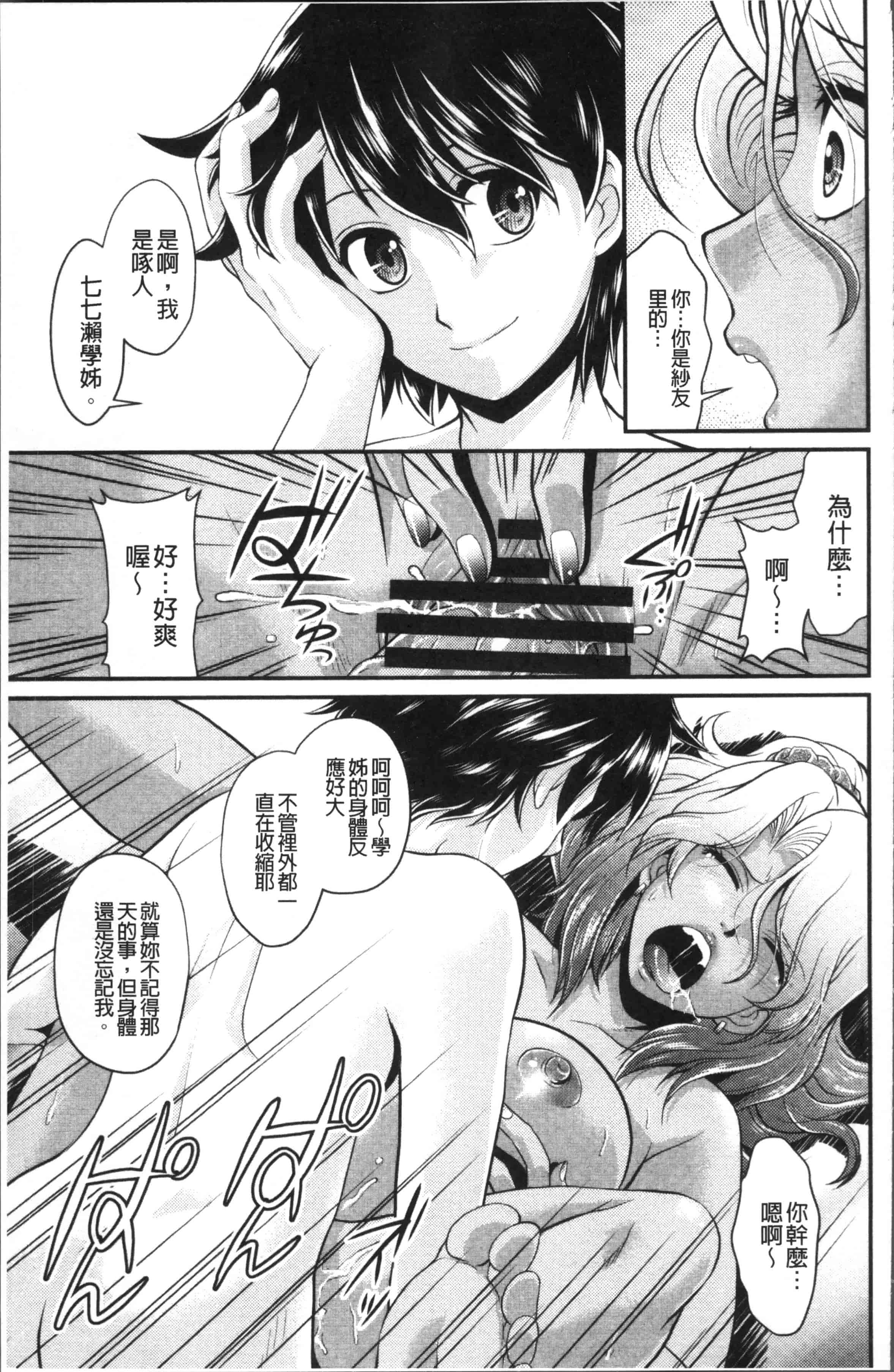 [北かづき] 雌が覚醒める時_第3集