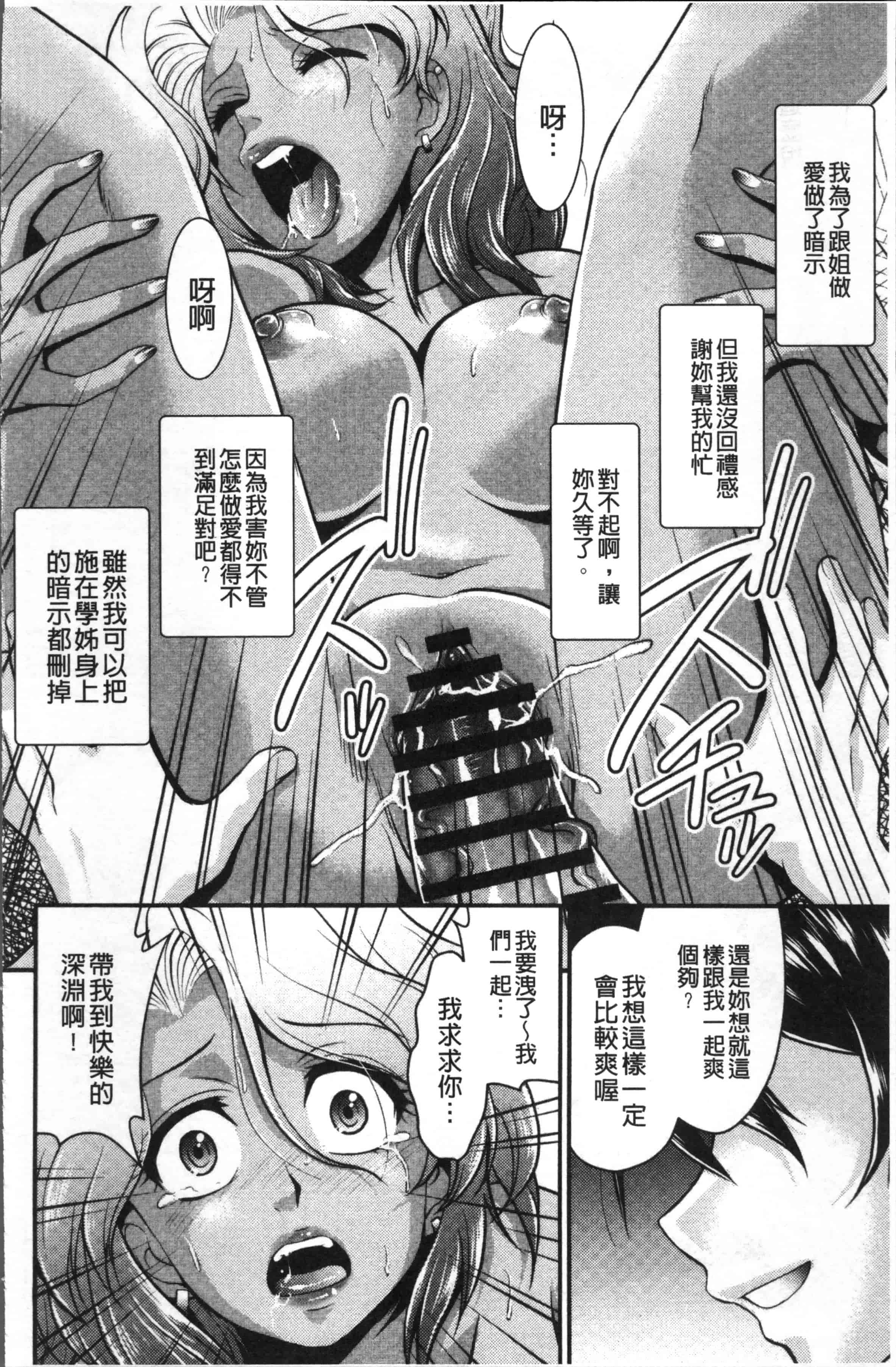 [北かづき] 雌が覚醒める時_第3集