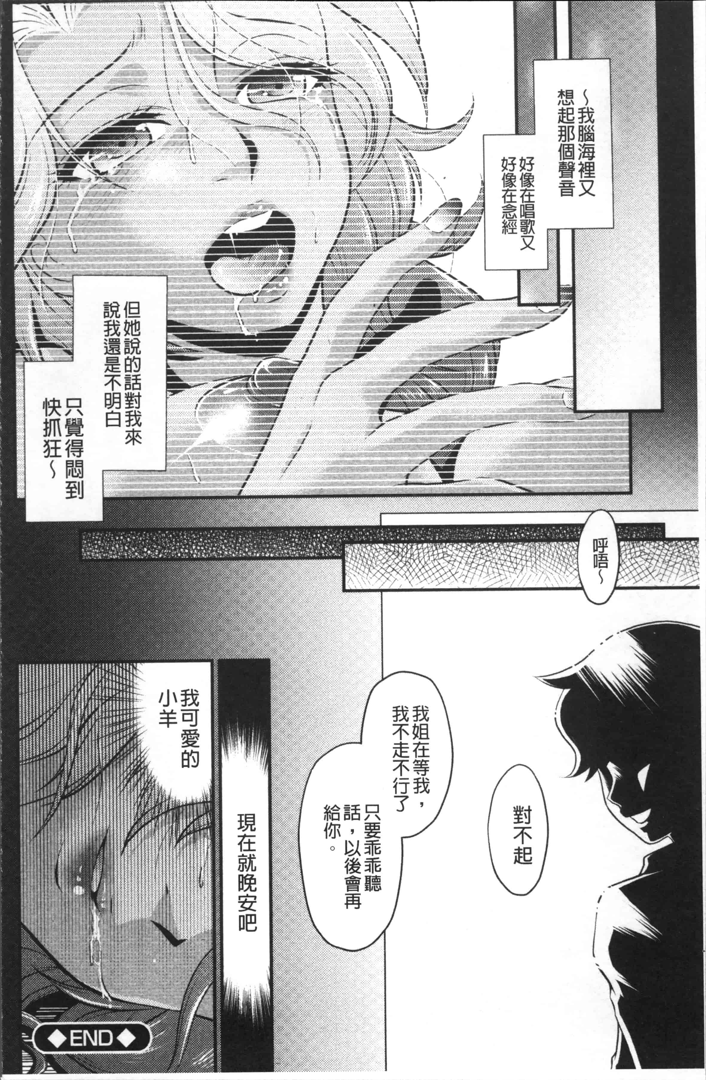 [北かづき] 雌が覚醒める時_第3集