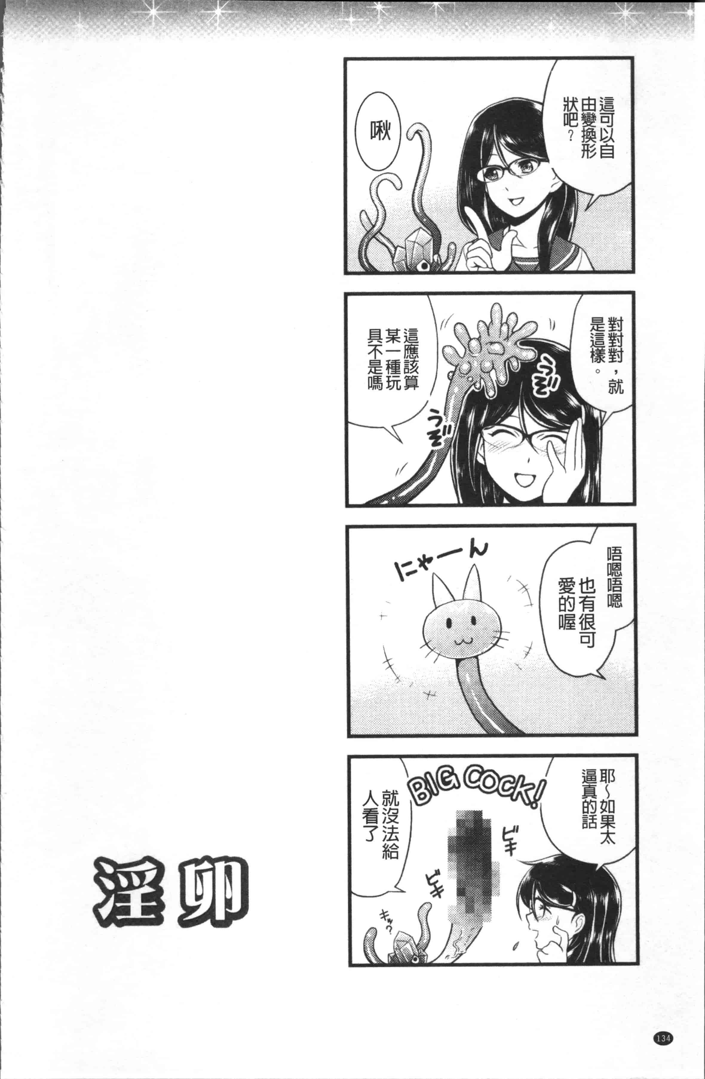 [北かづき] 雌が覚醒める時_第4集